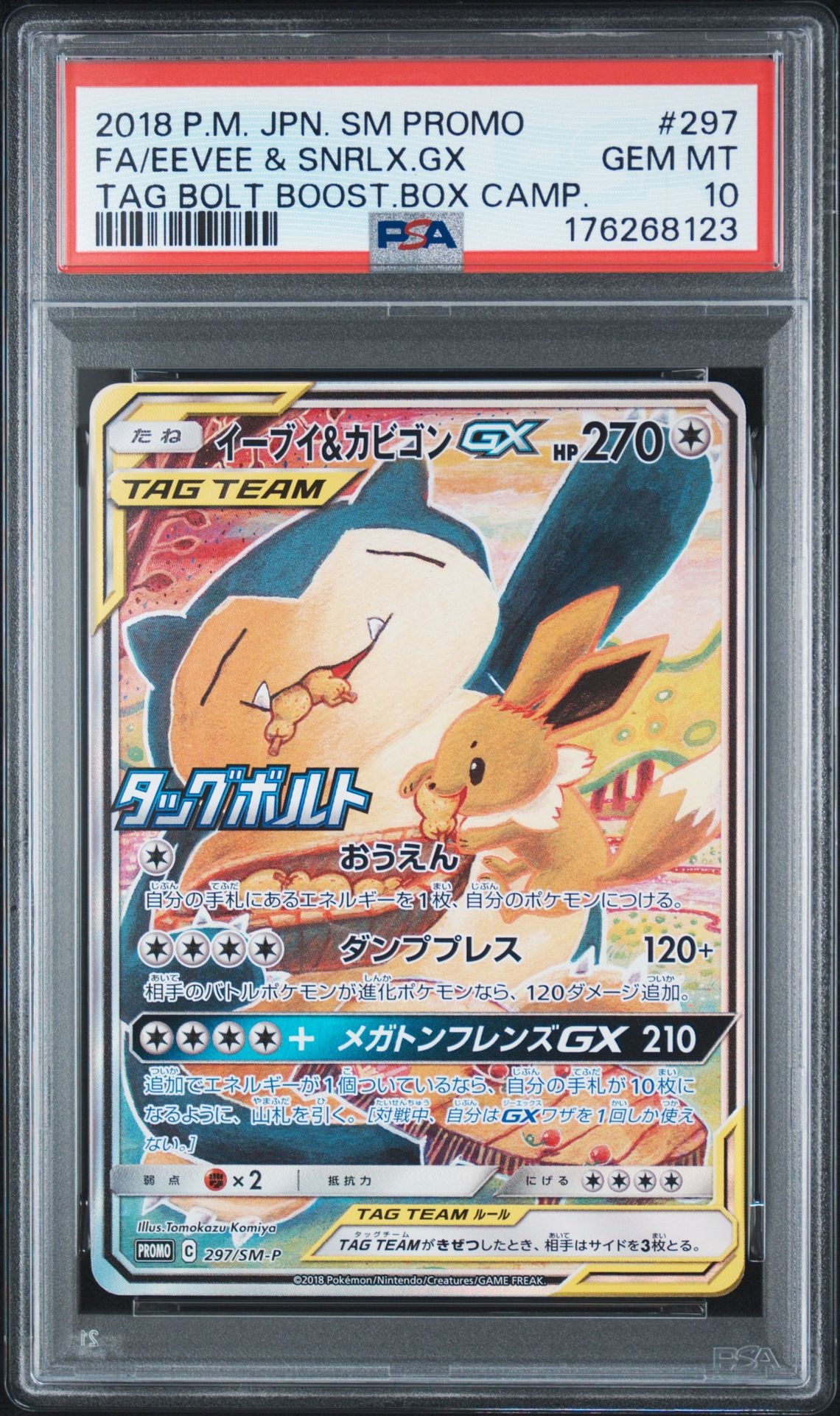 イーブイ&カビゴンGX: プロモ [SM-P 297](プロモーションカード「SM-P」)