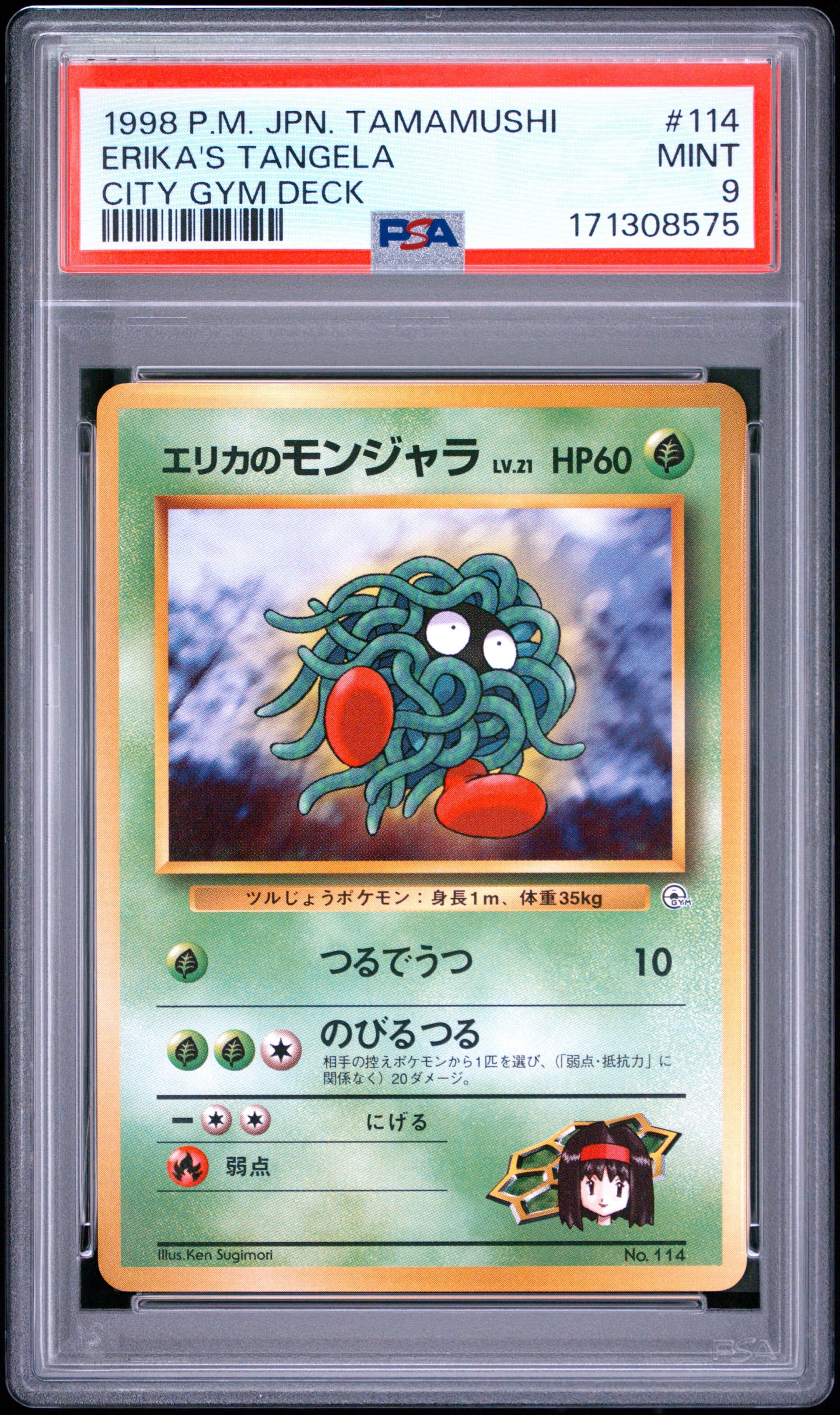 エリカのモンジャラLV.21 : 旧裏 [PMCG-GYM2 No.114](ポケモンジム第2弾「タマムシシティジム エリカ」)