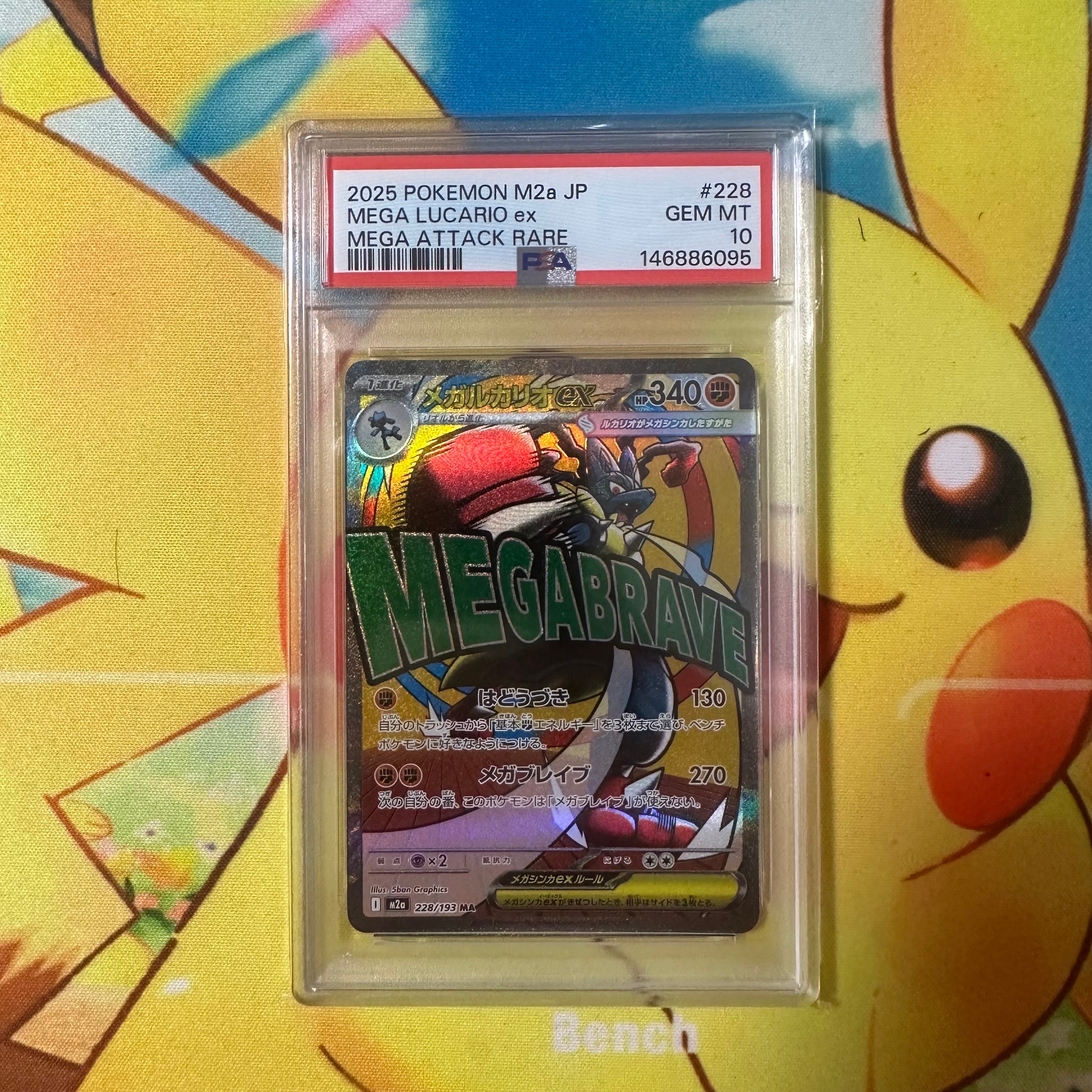 PSA10】メガルカリオex MA [M2a 228/193](ハイクラスパック「MEGA