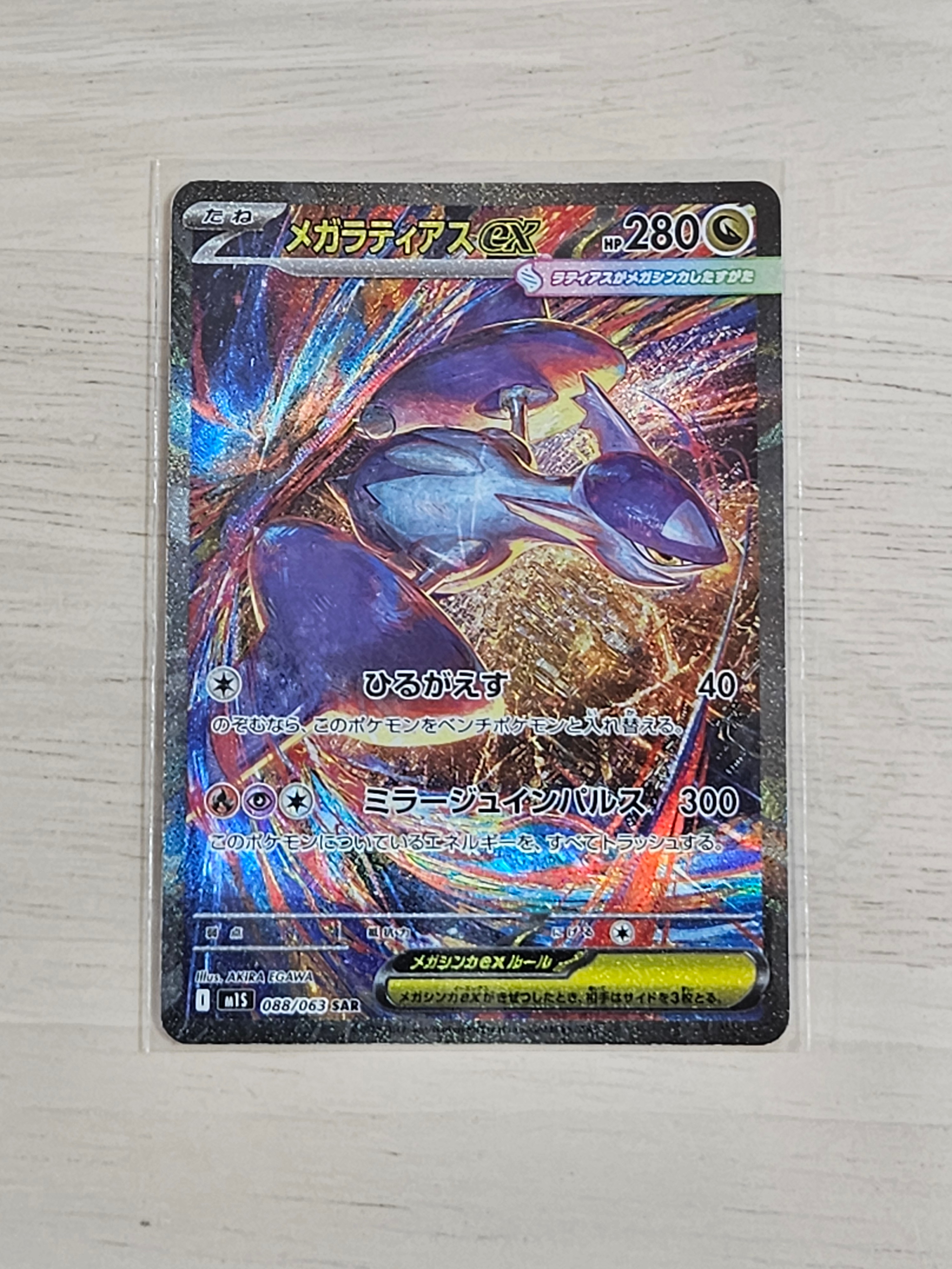 メガラティアスex SAR MEGA 拡張パック メガシンフォニア psa10 PSA10】メガラティアスex SAR [M1S 088/063](拡張パック「メガ
