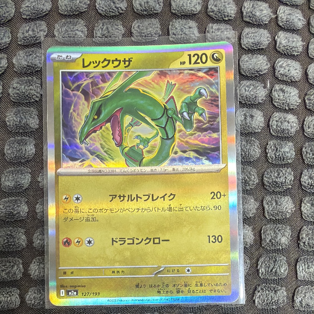 レックウザ [M2a 127/193](ハイクラスパック「MEGAドリームex」)
