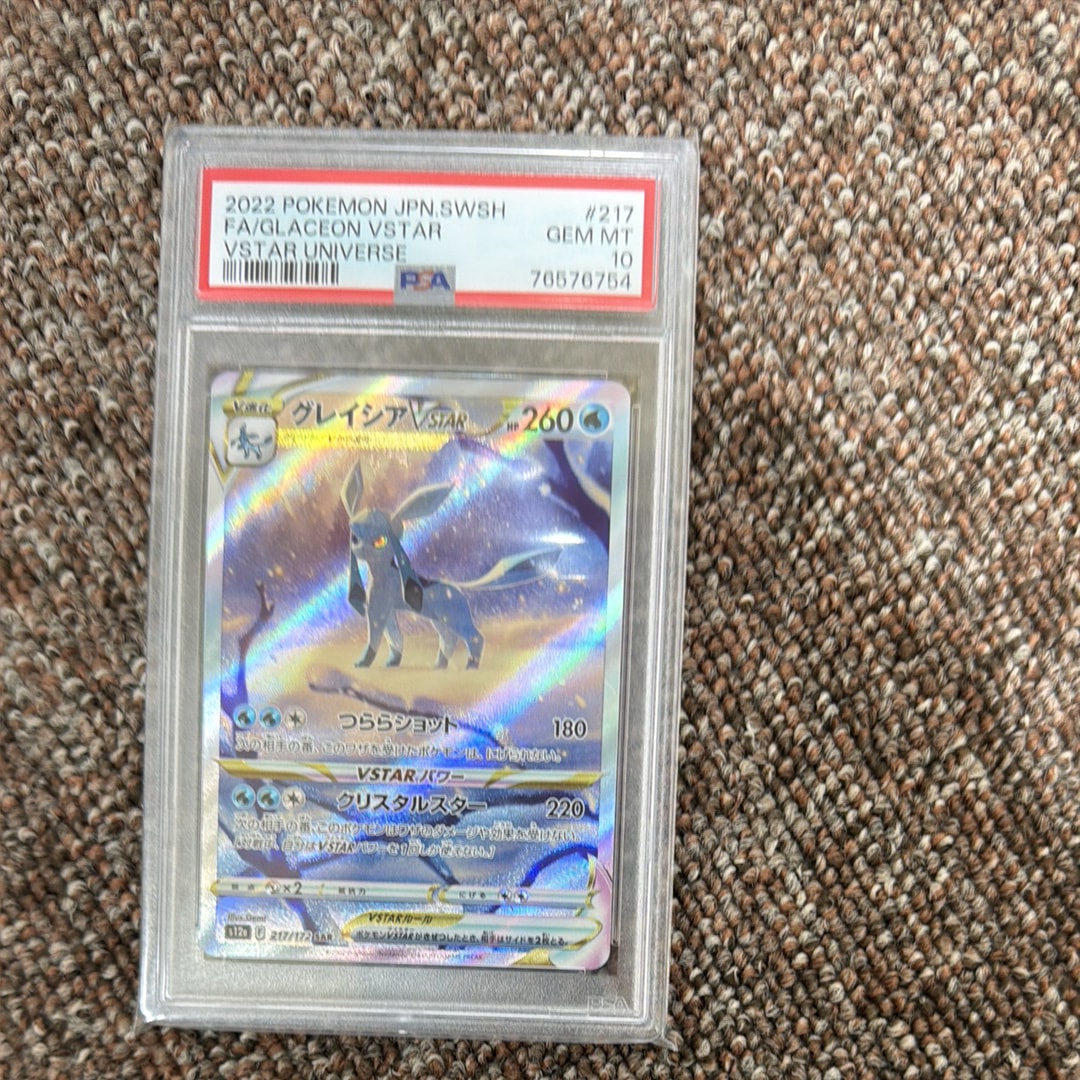 グレイシアVSTAR SAR[s12a 217/172](ハイクラスパック「VSTARユニバース」)