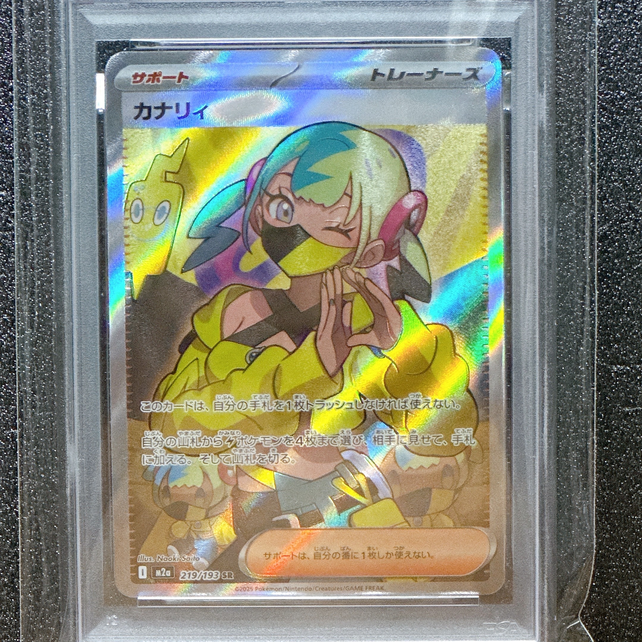 カナリィ SR [M2a 219/193](ハイクラスパック「MEGAドリームex」)の
