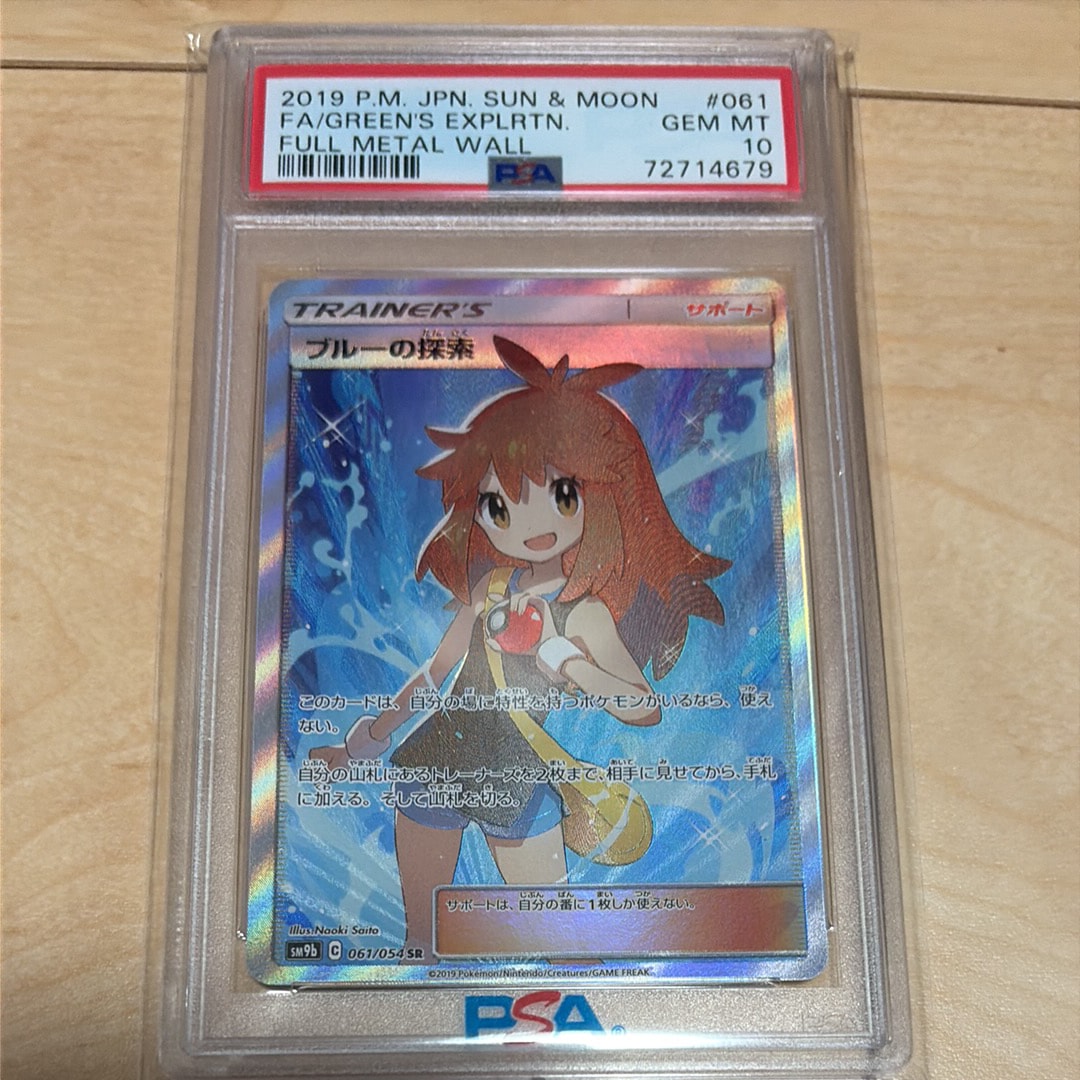 ブルーの探索 SR[SM9b 061/054](強化拡張パック「フルメタルウォール」)