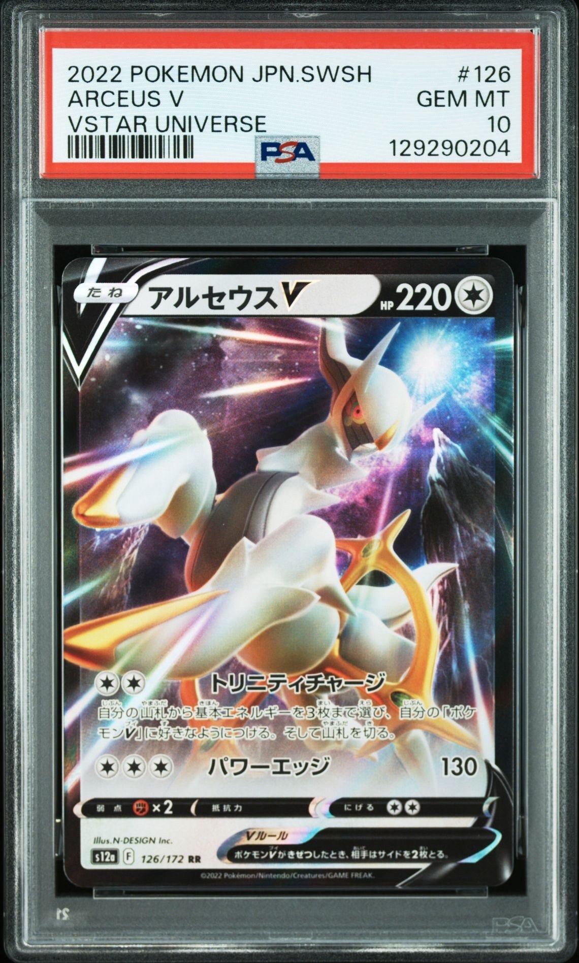 アルセウスV RR S12a VSTARユニバース 126/172 Amazon.co.jp: ポケモン