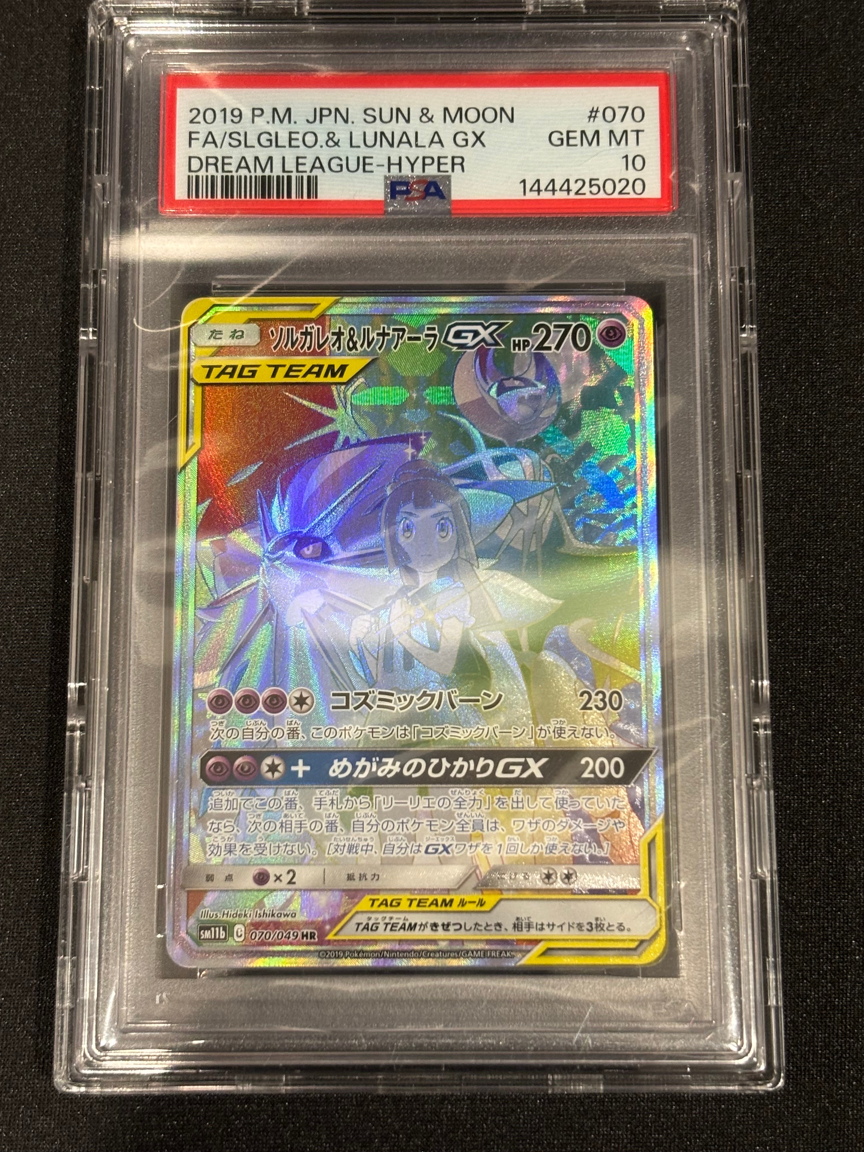 ソルガレオ&ルナアーラGX HR ドリームリーグ 070/049 psa10 ソルガレオ&ルナアーラGX (リーリエ) HR[SM11b 070/049](強化拡張