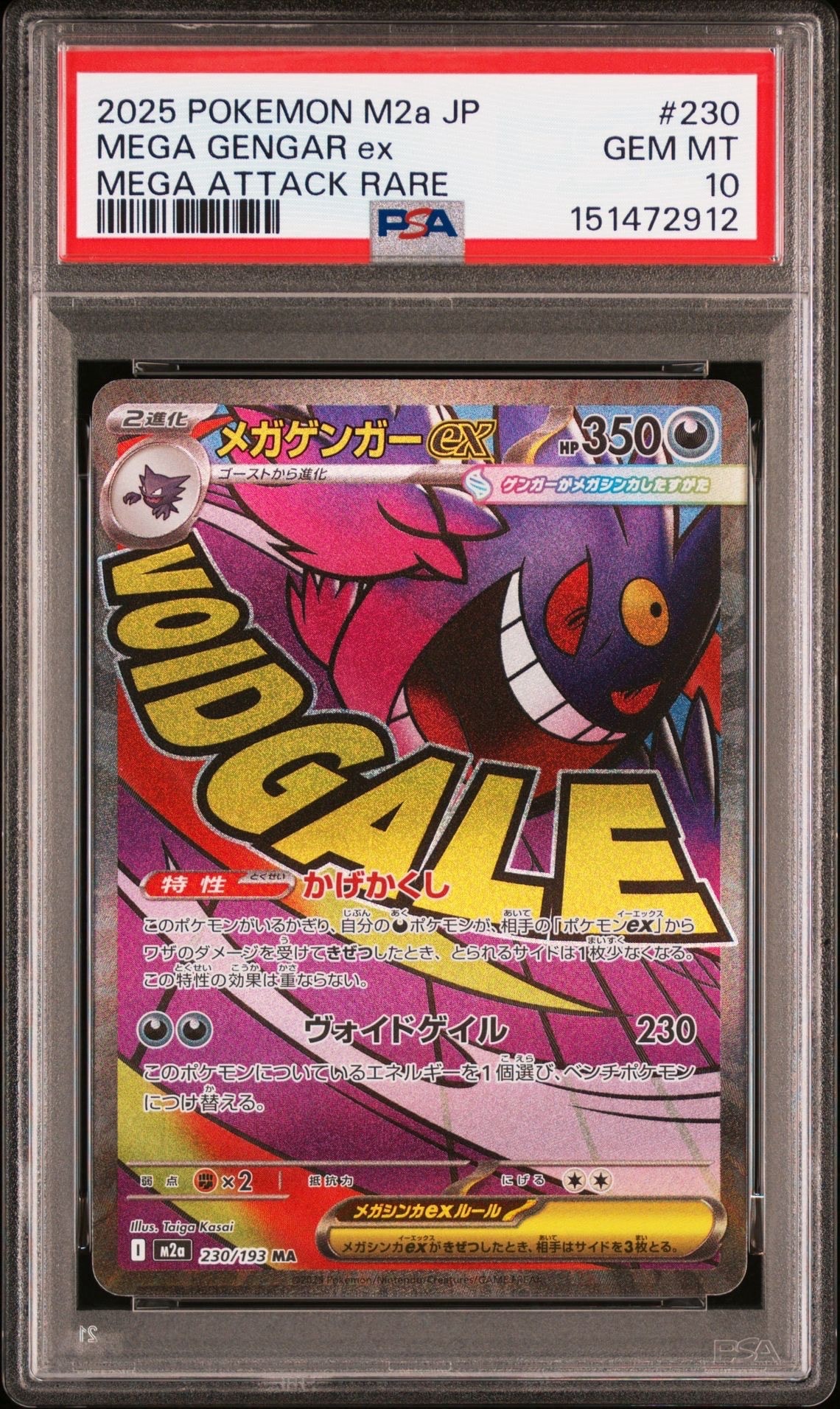 mega gengar M2a メガゲンガーex #240 PSA10 ドリーム PSA10】メガゲンガーex MA [M2a 230/193](ハイクラスパック「MEGA