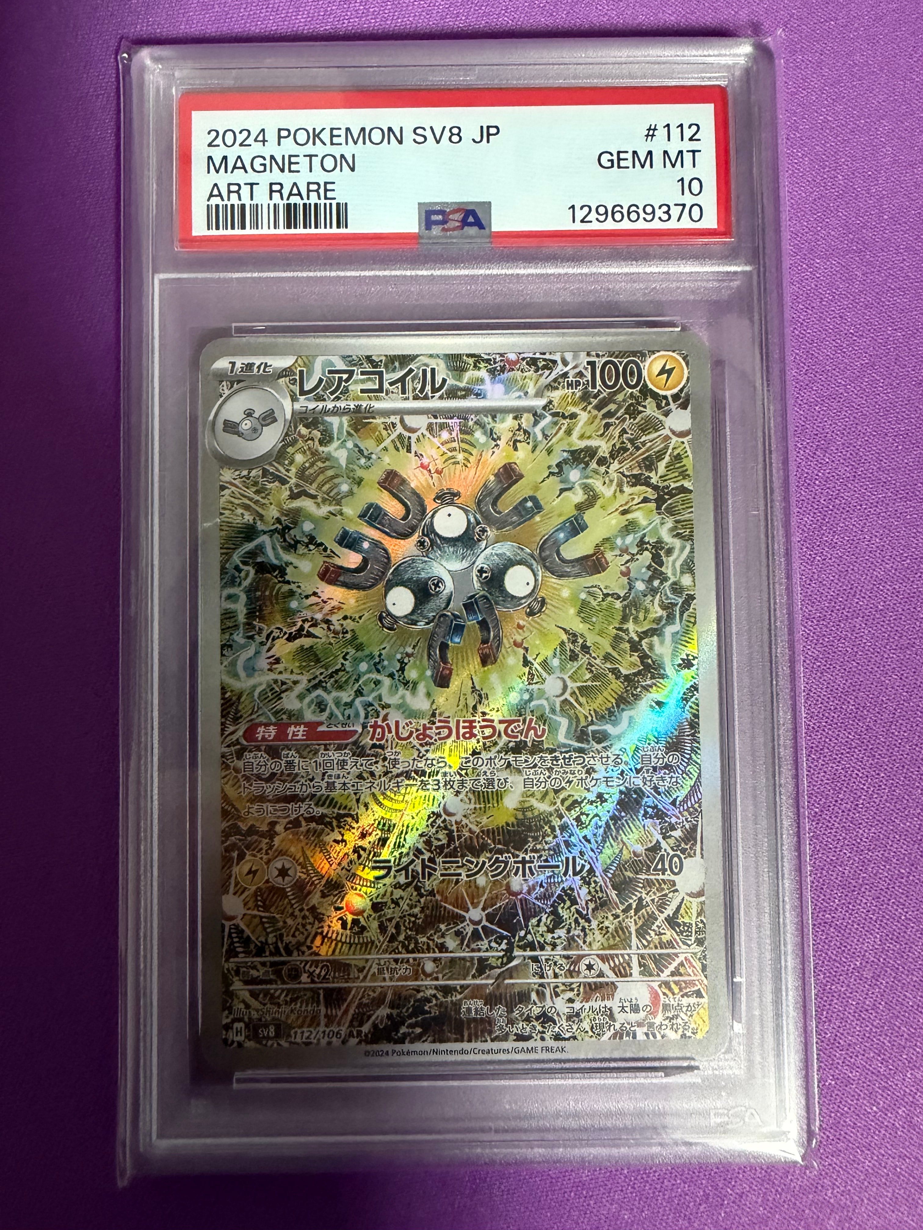 最安値【PSA10】 レアコイル AR 112/106 超電ブレイカー 超電ブレイカー AR】レアコイル 112/106 - マナソース