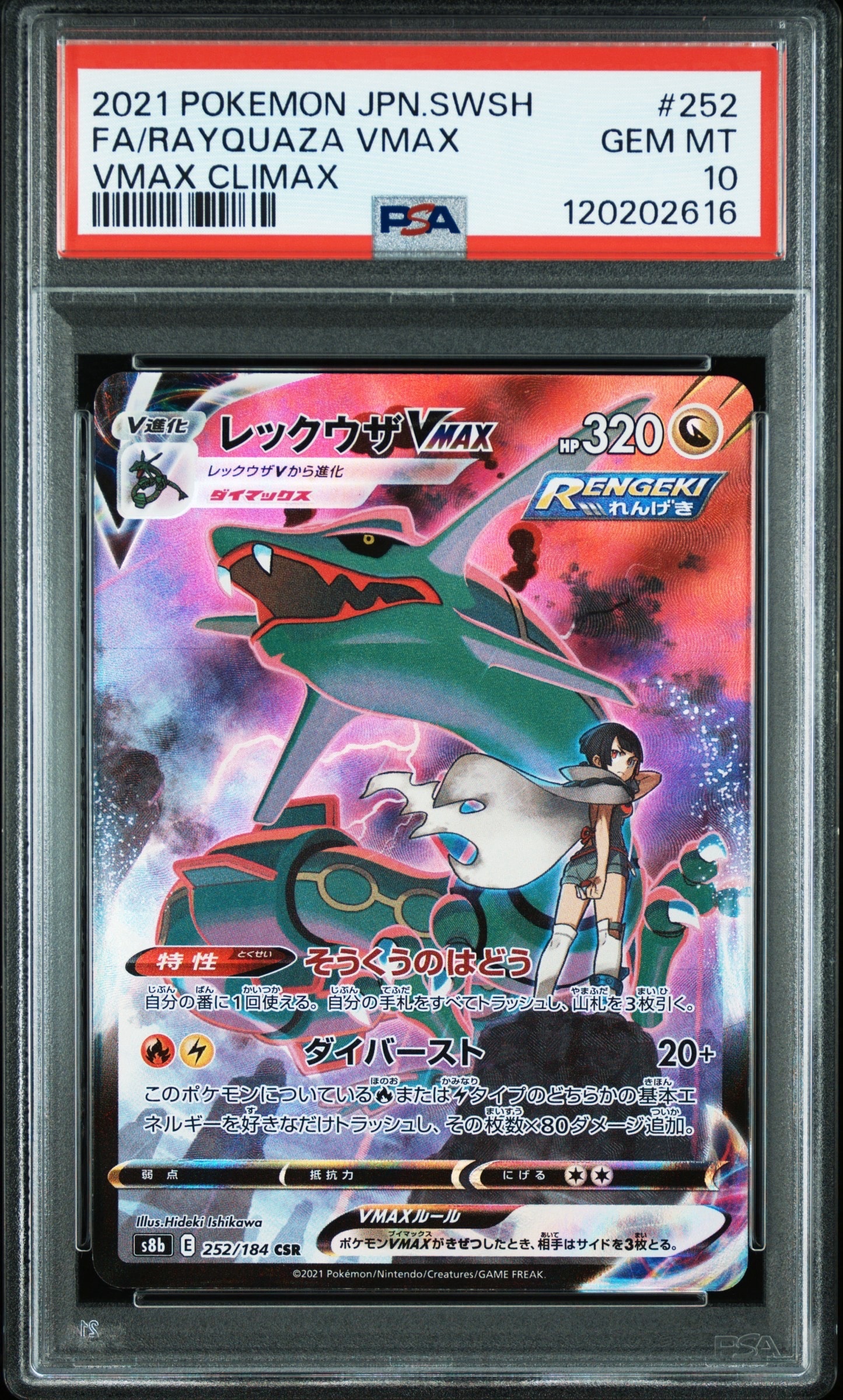 PSA10】レックウザVMAX CSR[S8b 252/184](ハイクラスパック「VMAX
