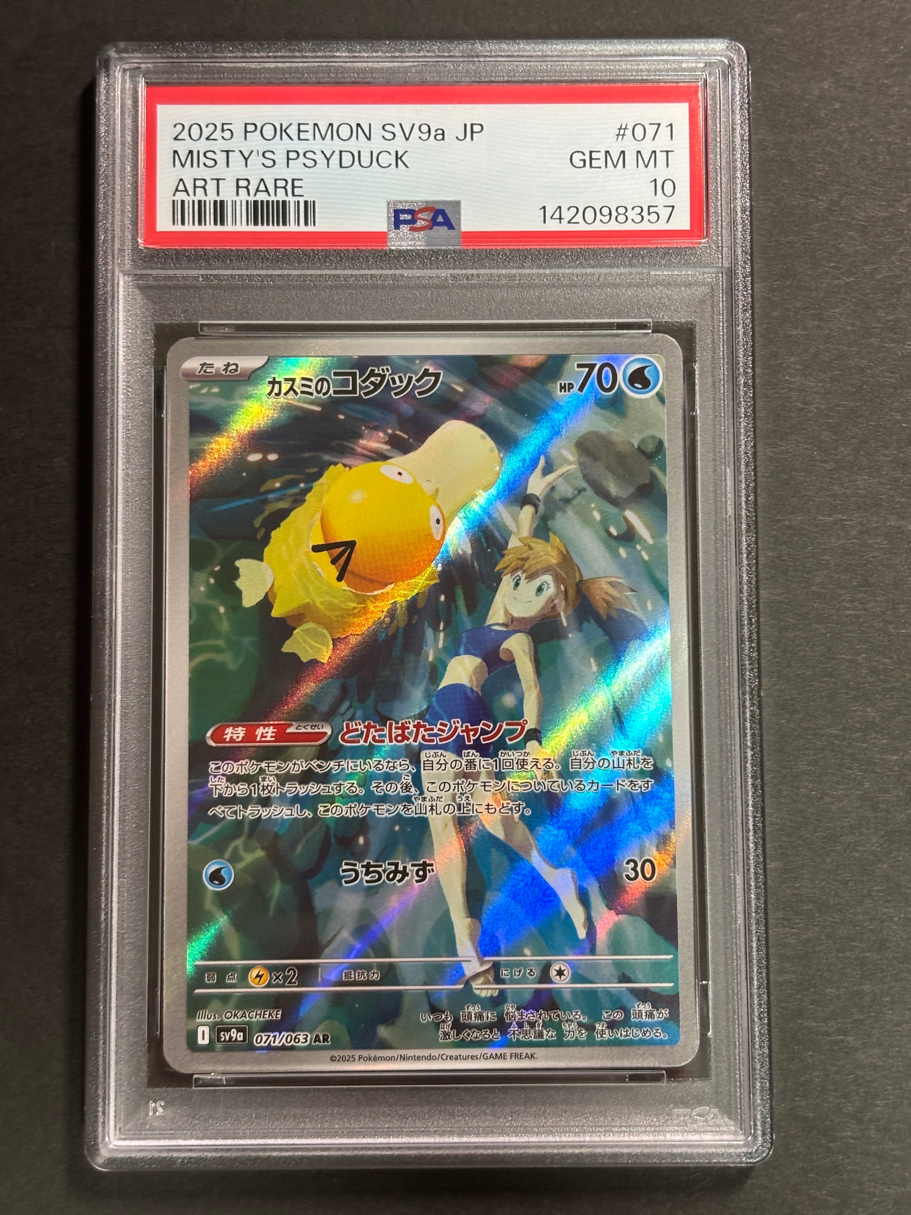 PSA10】カスミのコダック AR [SV9a 071/063](強化拡張パック「熱風の