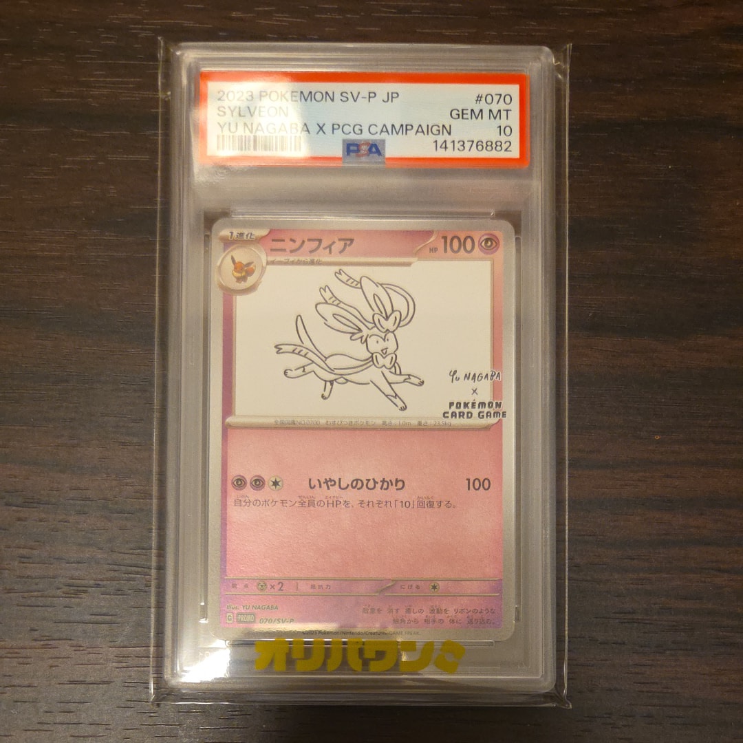 ニンフィア: プロモ [SV-P 070](「YU NAGABA×ポケモンカードゲーム」プロモーションカード「SV-P」)