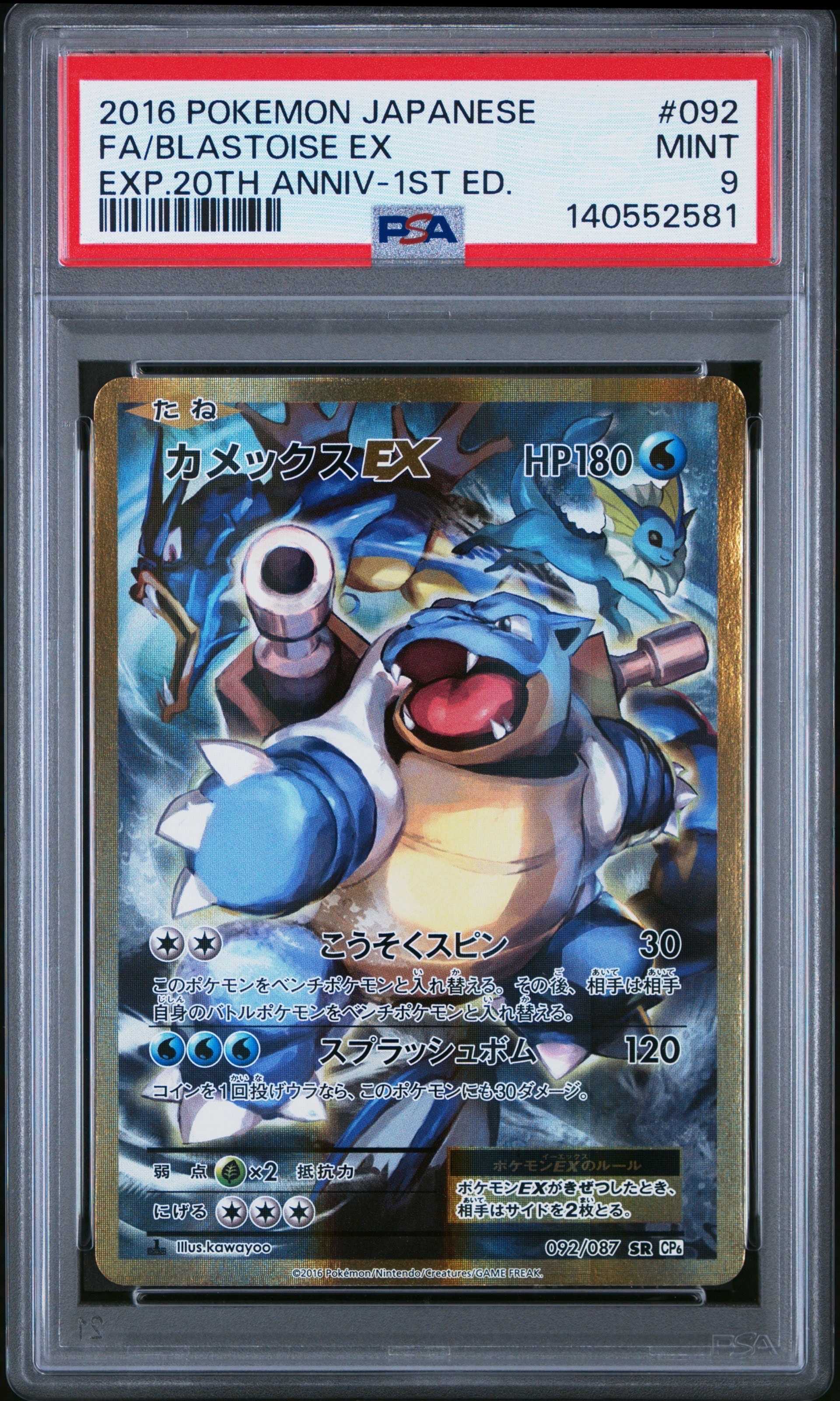 カメックスEX SR :1ED [CP6 092/087](コンセプトパック