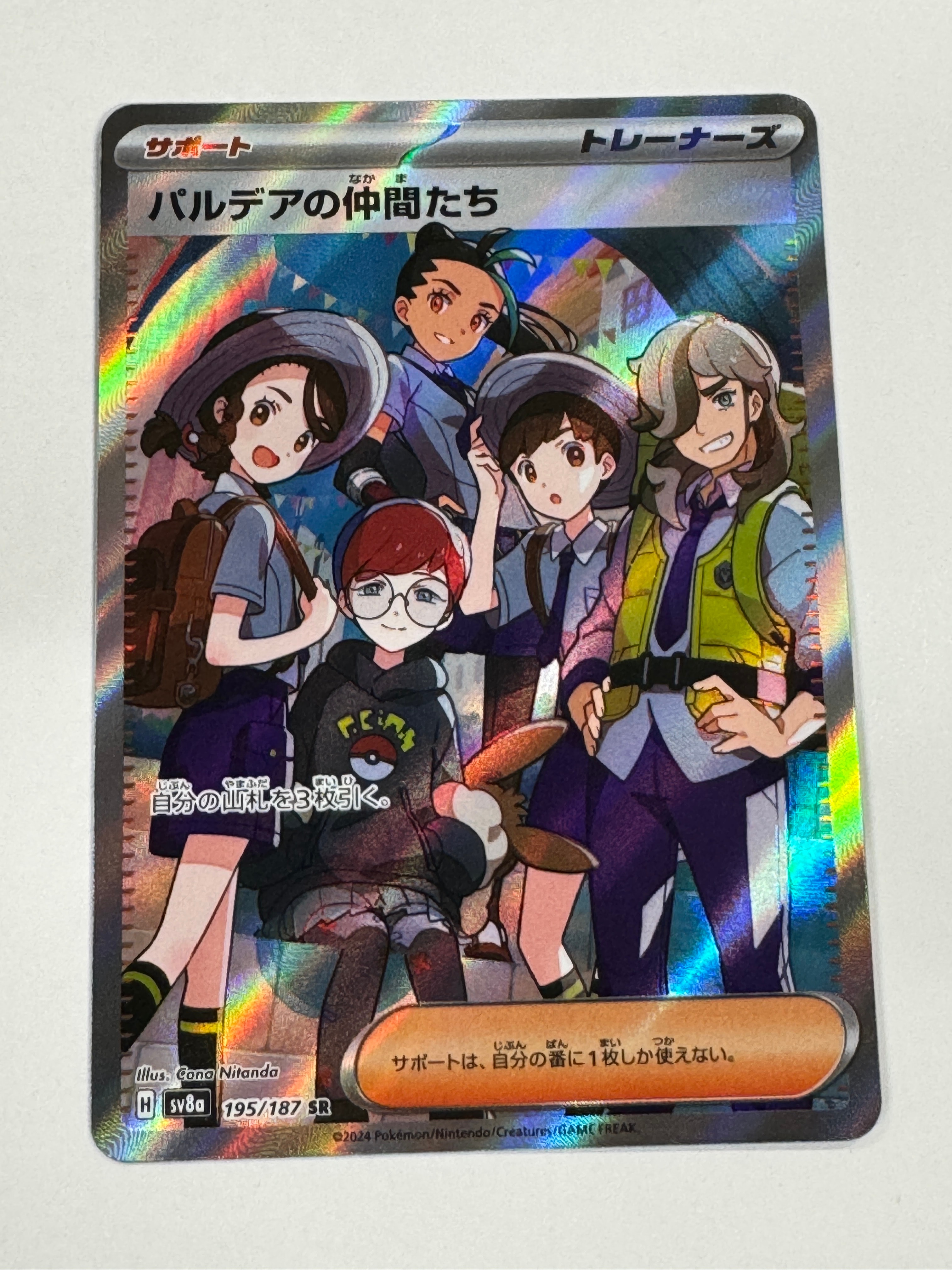 パルデアの仲間たち SR [SV8a 195/187](ハイクラスパック「テラスタルフェスex」)
