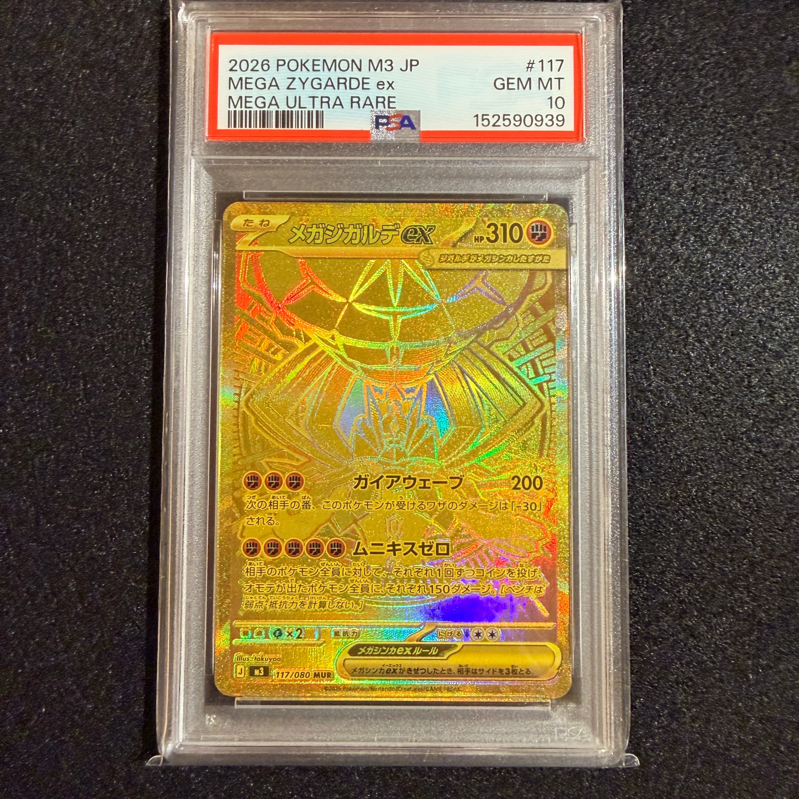 メガジガルデex MUR [M3 117/080](拡張パック「ムニキスゼロ」)