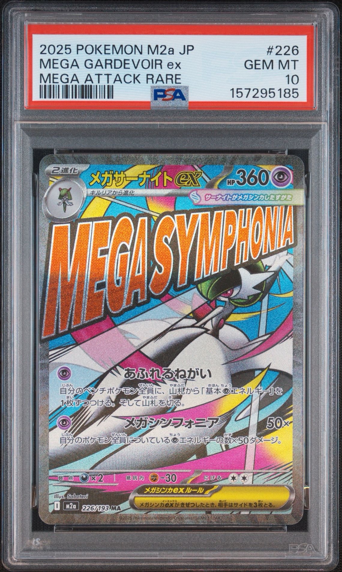 メガサーナイトex MA [M2a 226/193](ハイクラスパック「MEGAドリームex」)