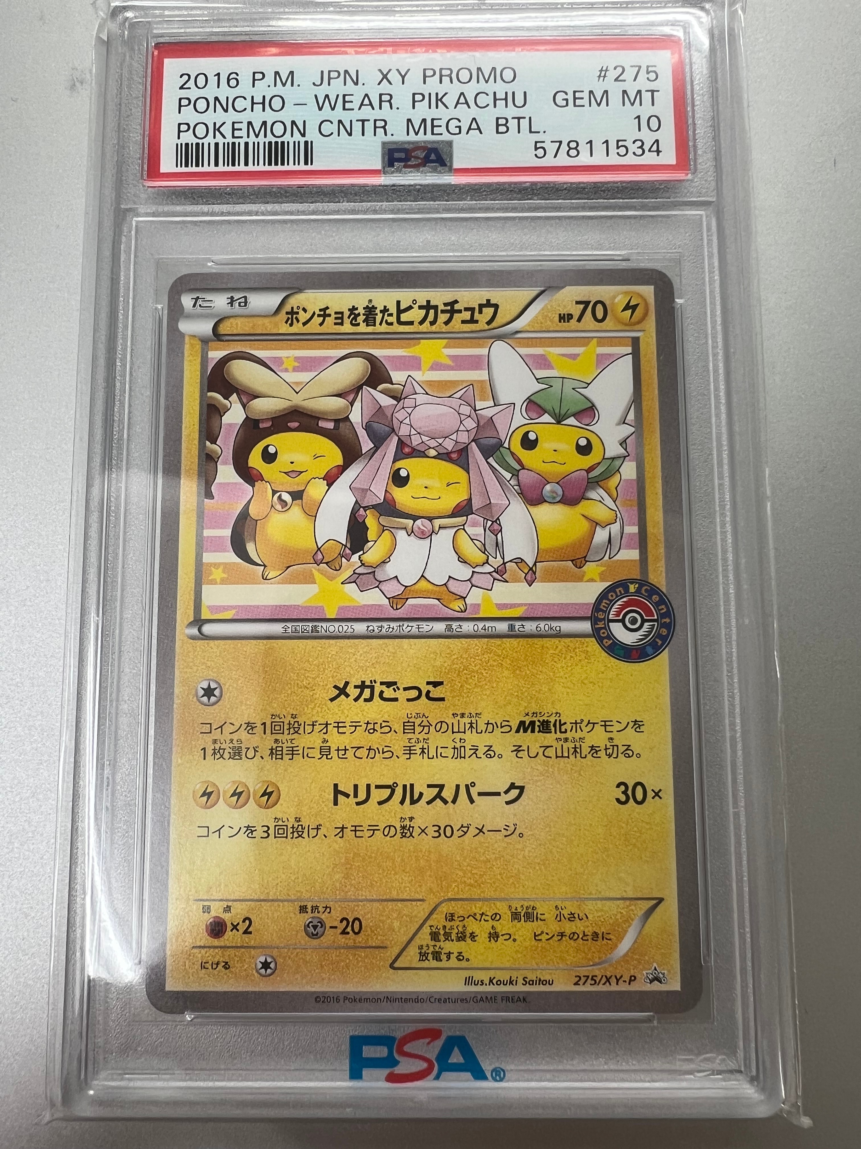ポンチョを着たピカチュウ: プロモ[XY-P 275/XY-P](プロモーション