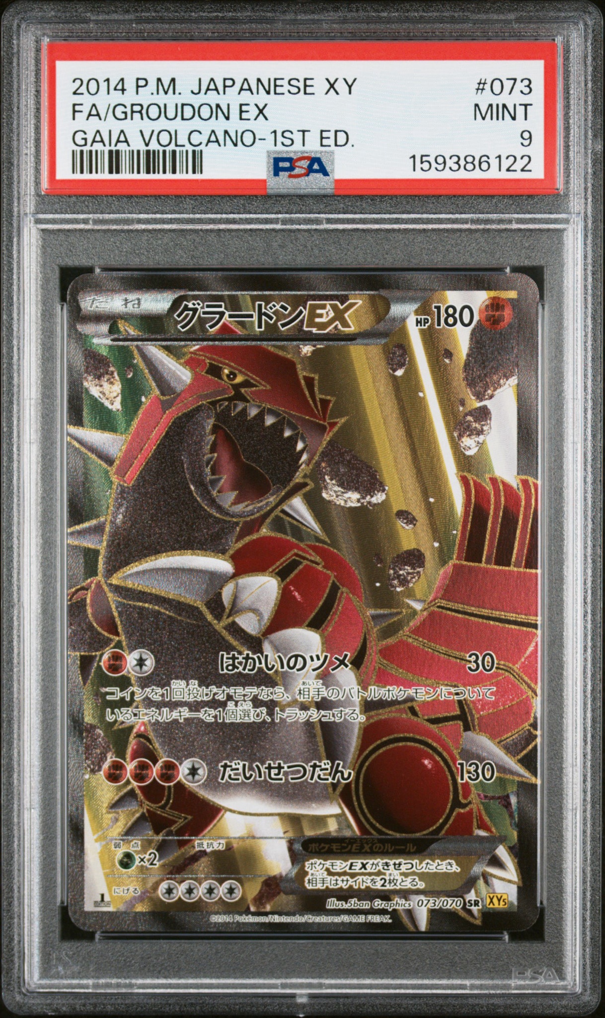 グラードンEX SR :1ED [XY5-G 073/070](拡張パック「ガイアボルケーノ