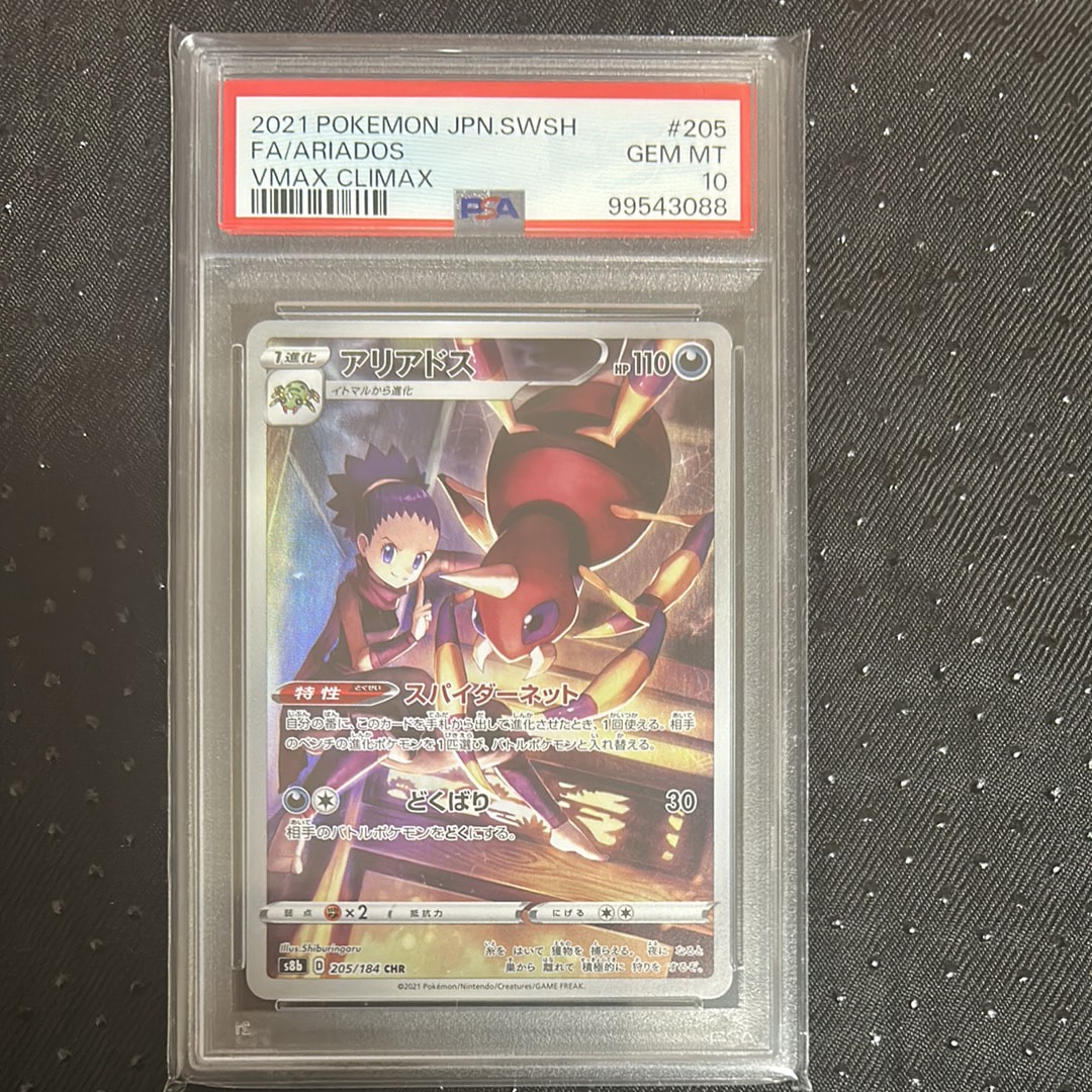 PSA10】アリアドス CHR[s8b 205/184](ハイクラスパック「VMAX