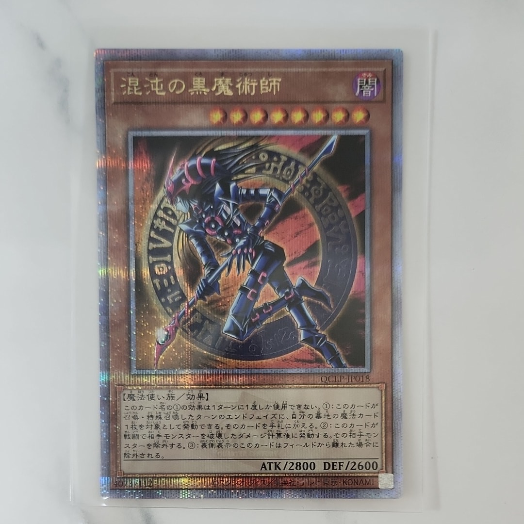 混沌の黒魔術師 25th SE [QCLP-JP018](クォーター・センチュリー・リミテッド・パック)