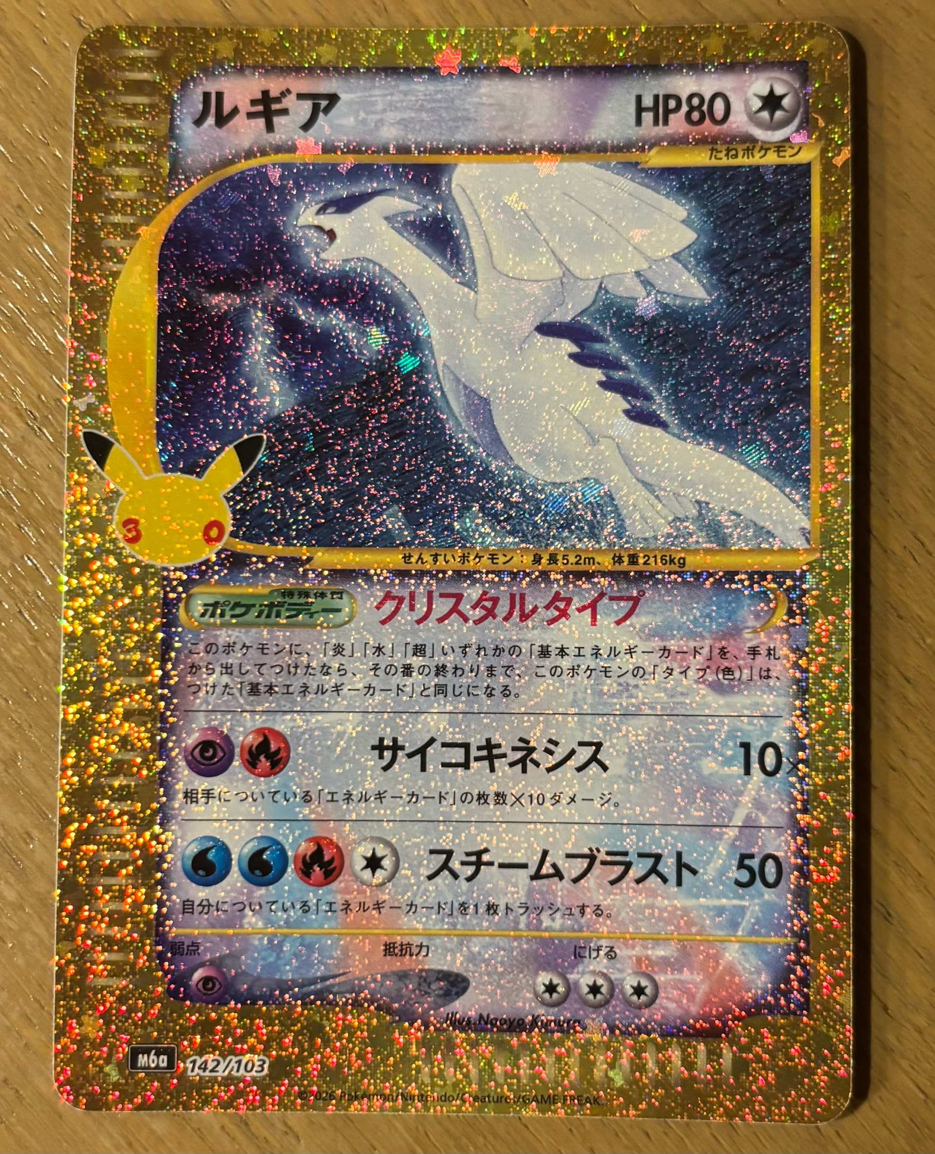 ルギア [M6a 142/103](拡張パック「30th CELEBRATION」)