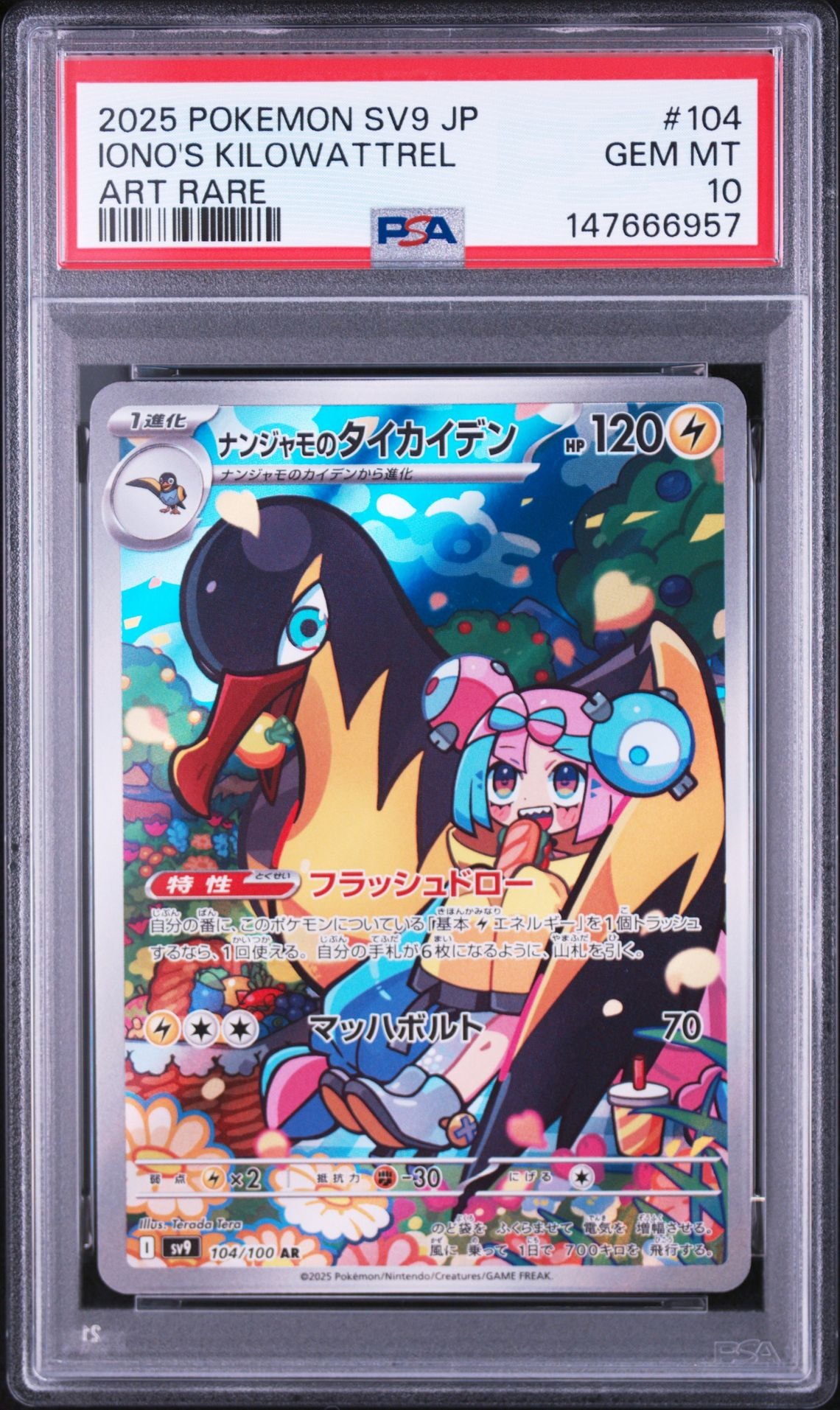 PSA10】メガゲッコウガex MUR [M4 120/083](拡張パック「ニンジャ