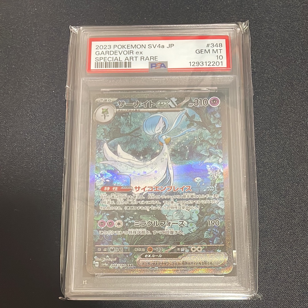 サーナイトex SAR [SV4a 348/190](ハイクラスパック「シャイニートレジャーex」)