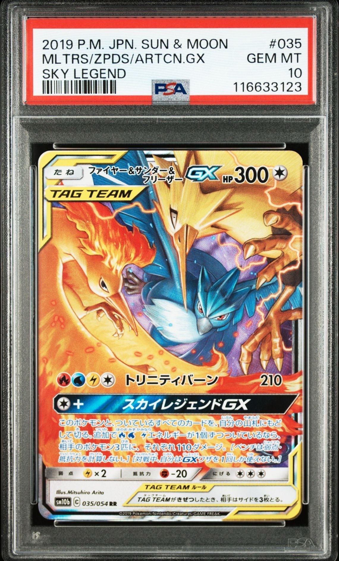 ファイヤー&サンダー&フリーザーGX RR [SM12a 102/173](ハイクラスパック「TAG TEAM GX タッグオールスターズ」)