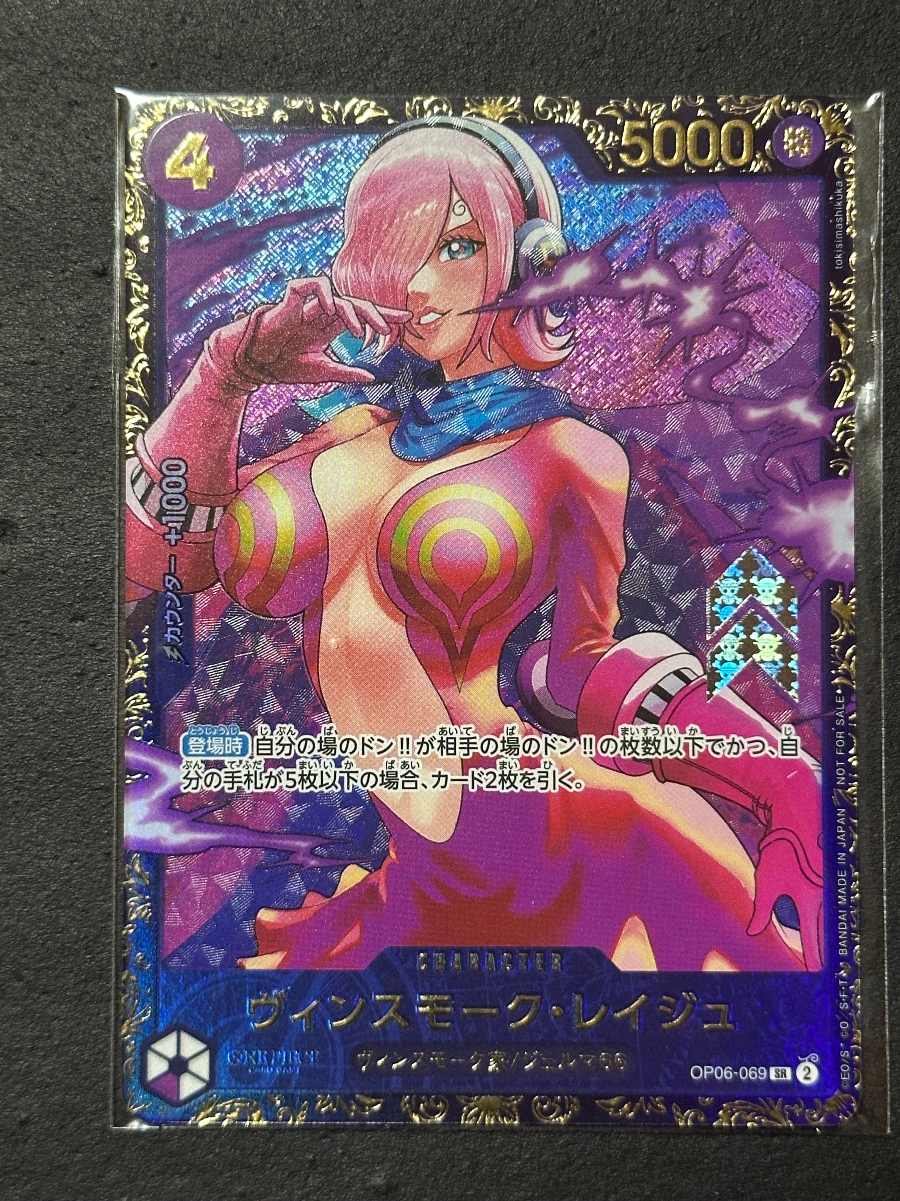 ヴィンスモーク・レイジュ SR [OP06-069](フラッグシップバトル 優勝記念品)