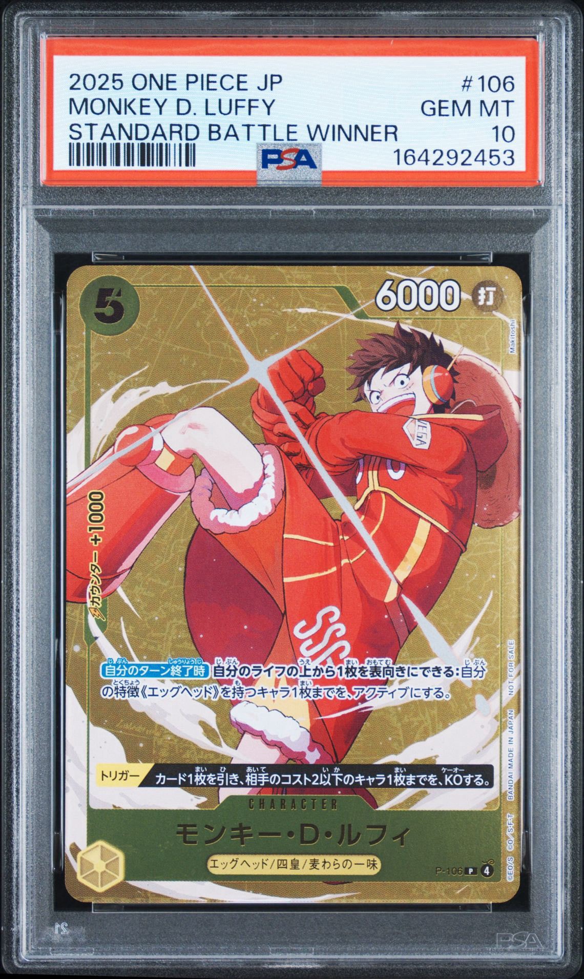 ONE PIECE・週刊ジャンプ・ルフィ・プロモ ・2025バトル優勝記念プロモ モンキー・D・ルフィ P [P-106](プロモーションカード「スタンダード
