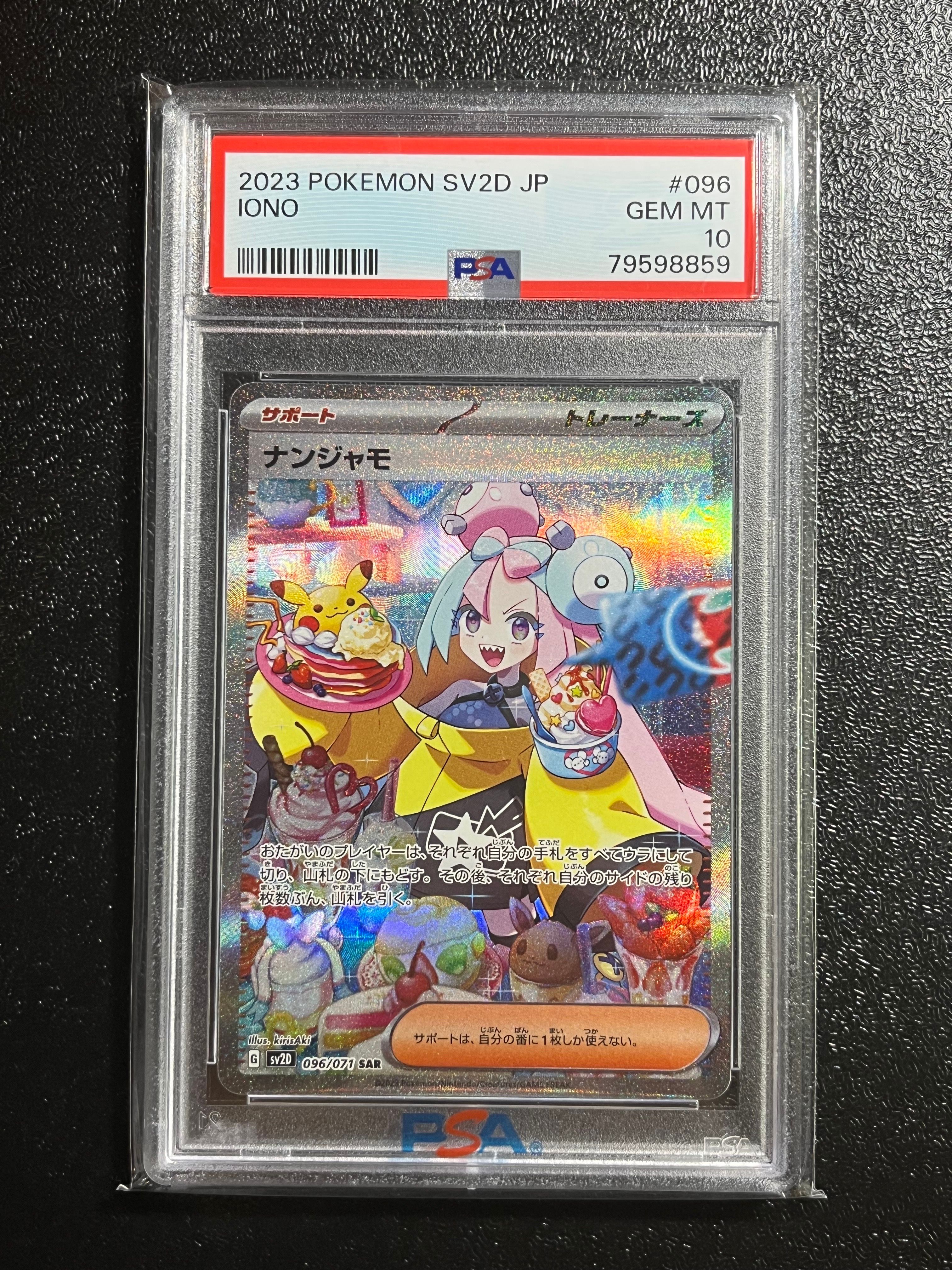 ナンジャモ SAR[SV2D 096/071](拡張パック「クレイバースト」)