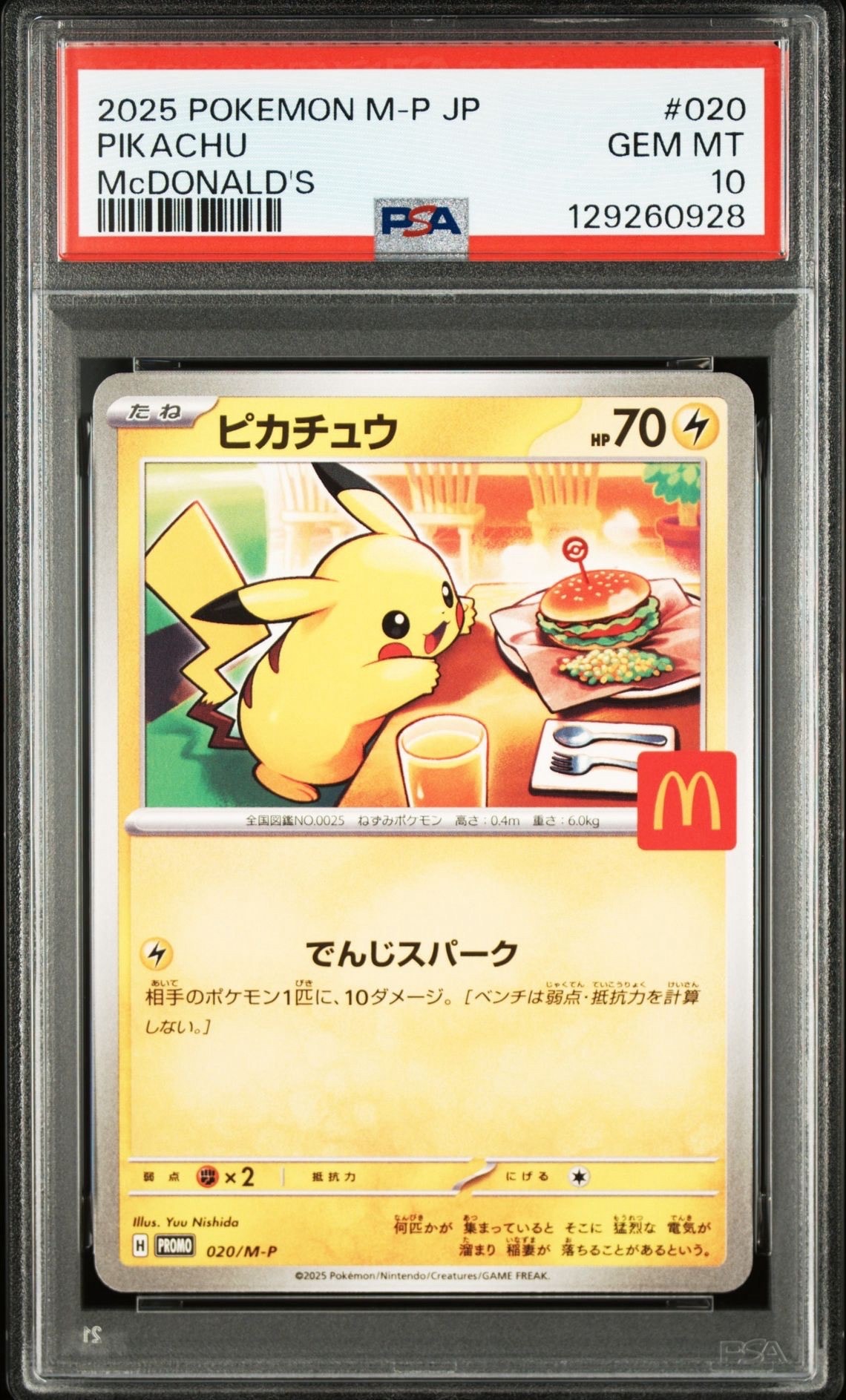 ピカチュウ P [M-P 020](プロモカードパック「マクドナルド ハッピーセット2025」)