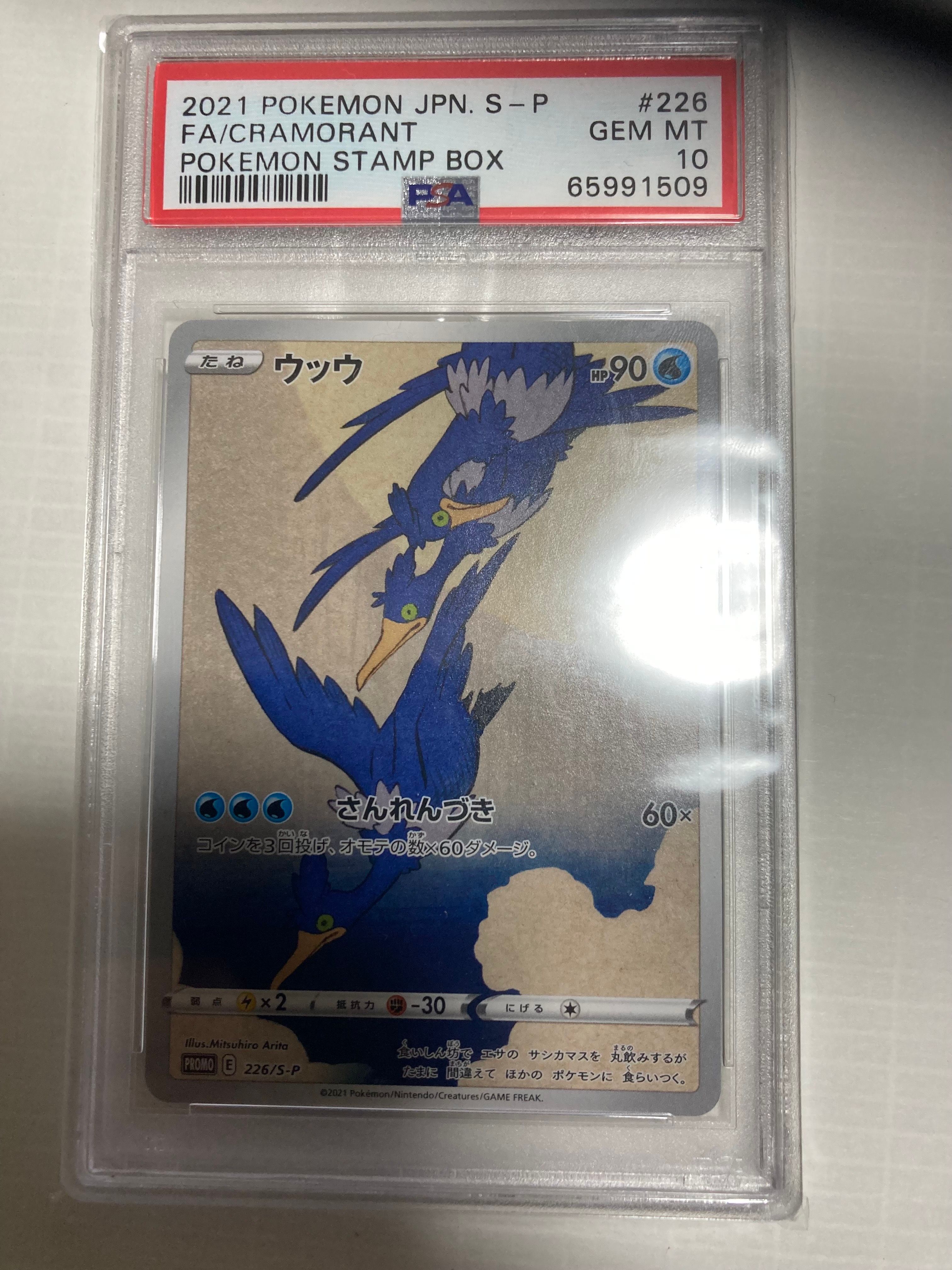 ウッウ: プロモ[S-P 226](ポケモン切手BOXプロモーションカード 見返り美人・月に雁「S-P」)