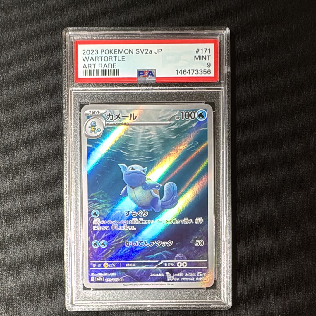 カメール AR[SV2a 171/165](強化拡張パック「ポケモンカード151」)