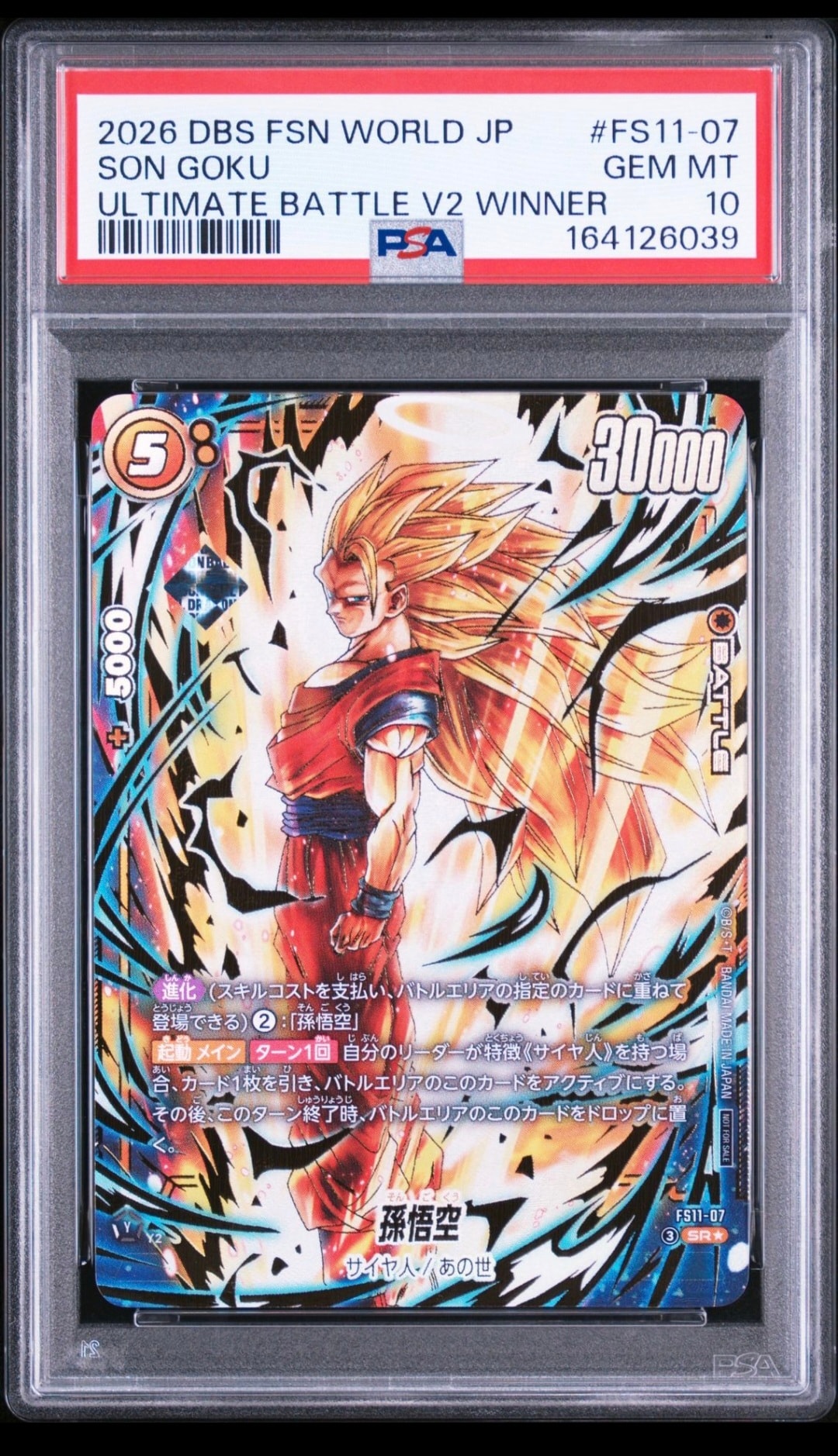 孫悟空 SR☆ :特別記念品 [FS11-07](プロモーションカード