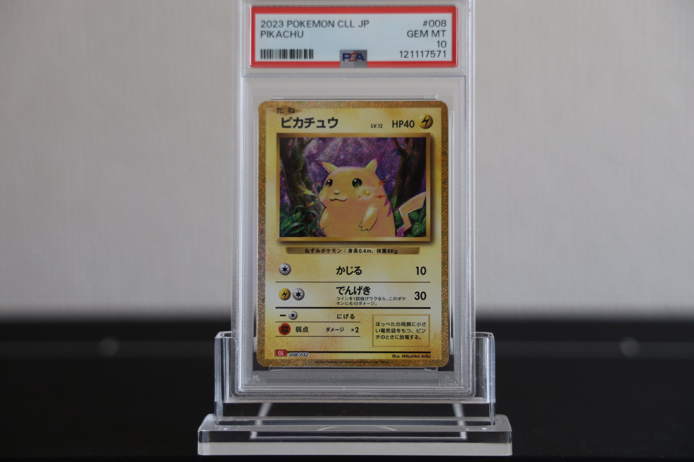 ピカチュウ [CLL 008/032](ポケモンカードゲーム Classic)
