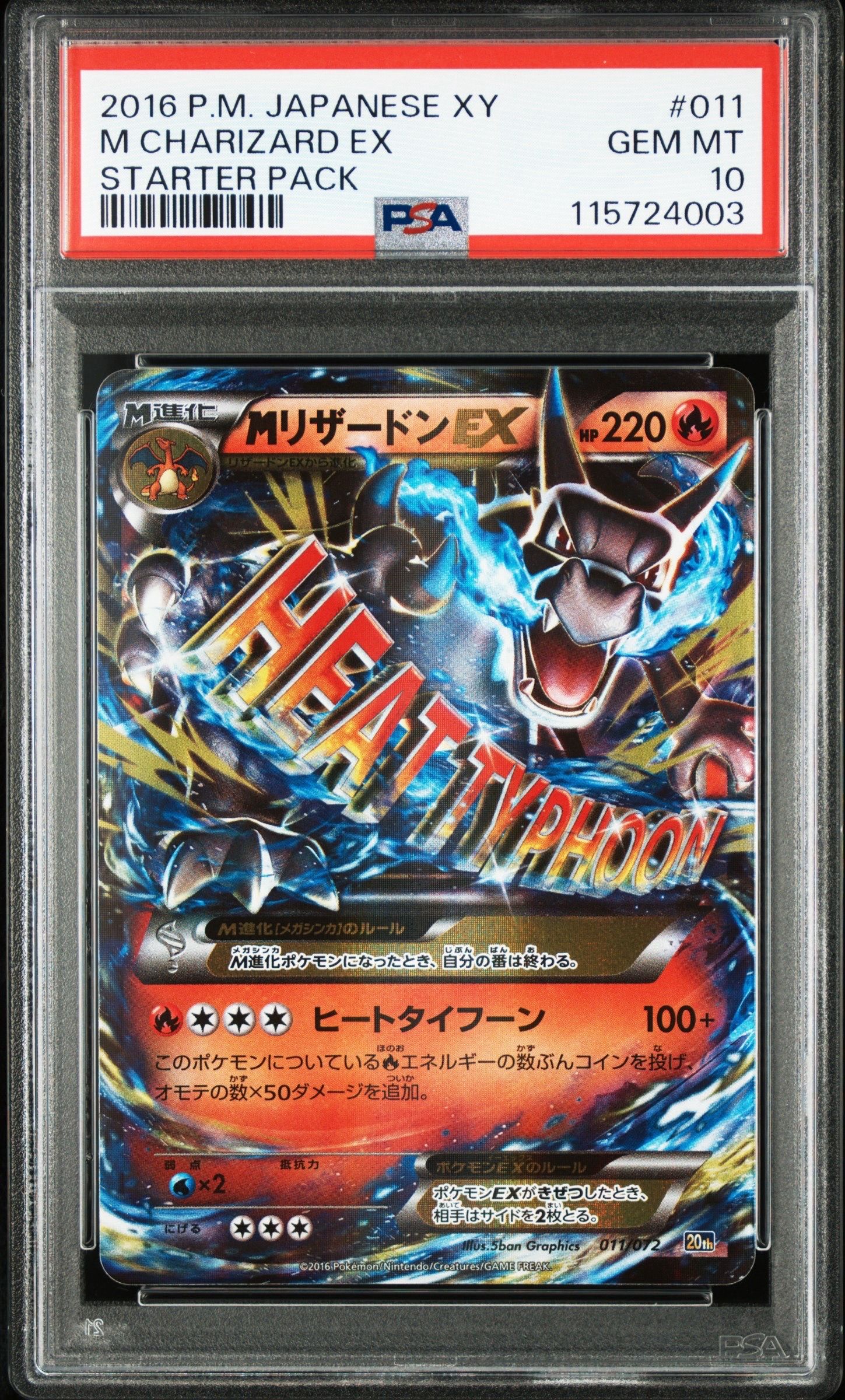 MリザードンEX[XY-20th 011/072](ポケットモンスターカードゲーム「スターターパック」)