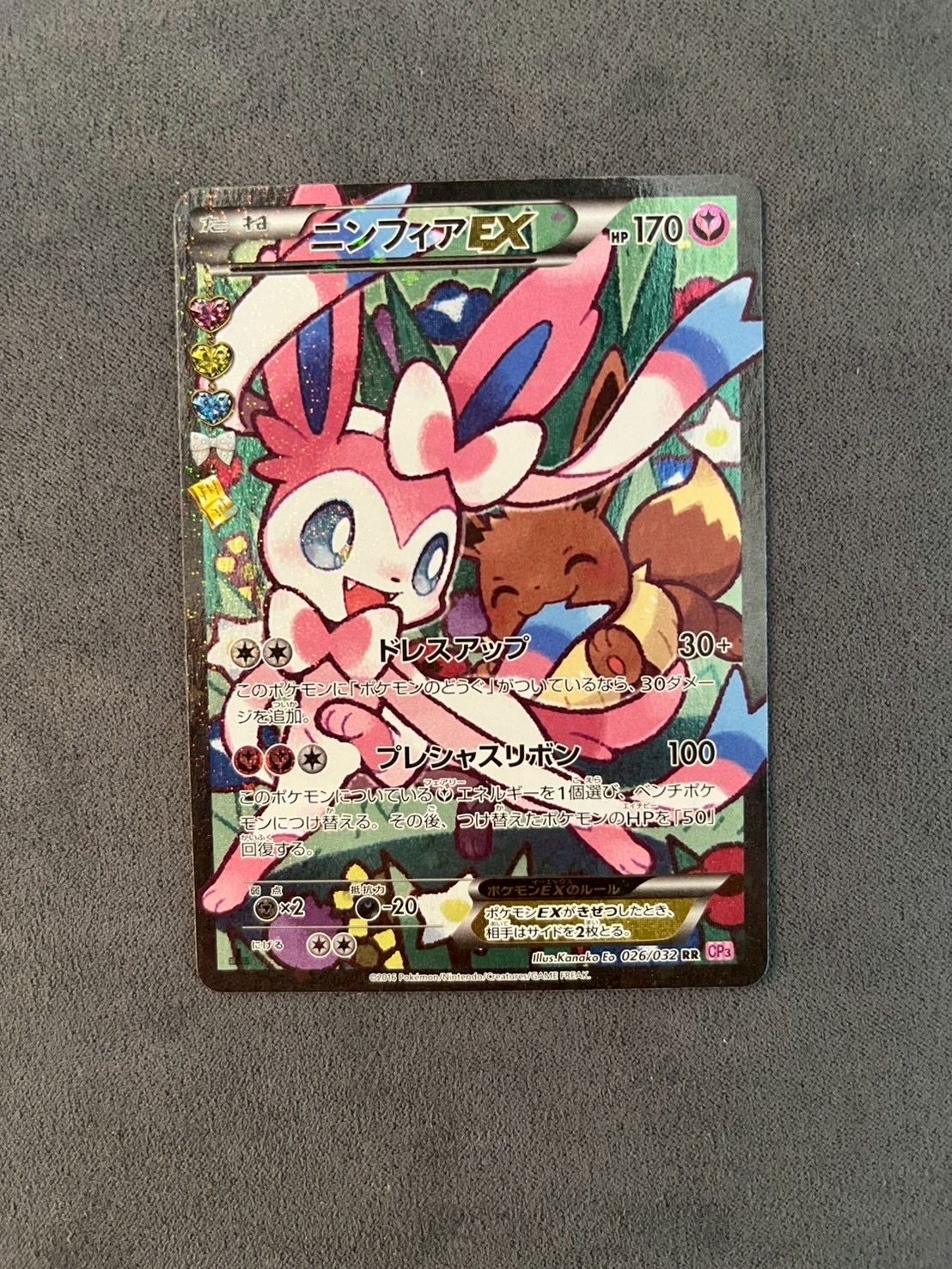 ニンフィアEX RR :1ED [CP3 026/032](コンセプトパック「ポケキュンコレクション」) エラー版