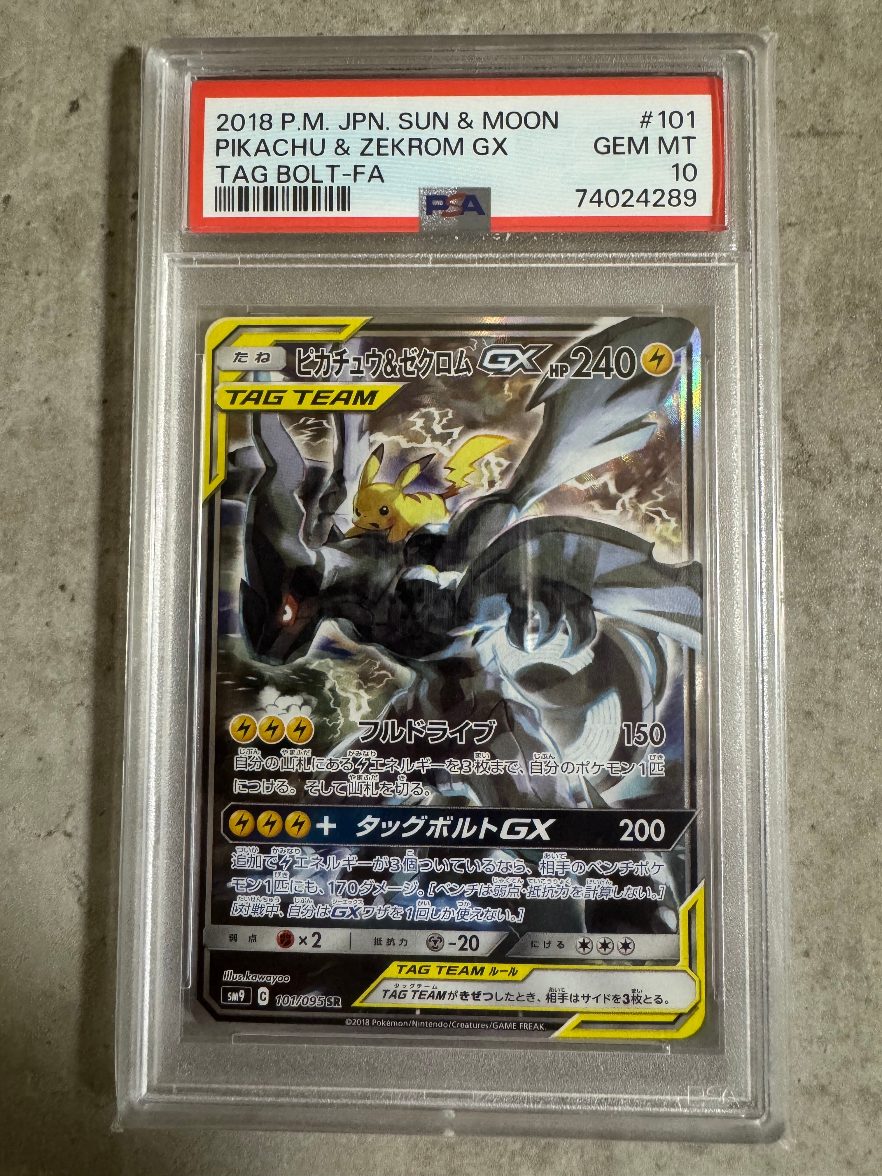 ピカチュウ&ゼクロムGX SR: SA [SM9 101/095](拡張パック「タッグボルト」)