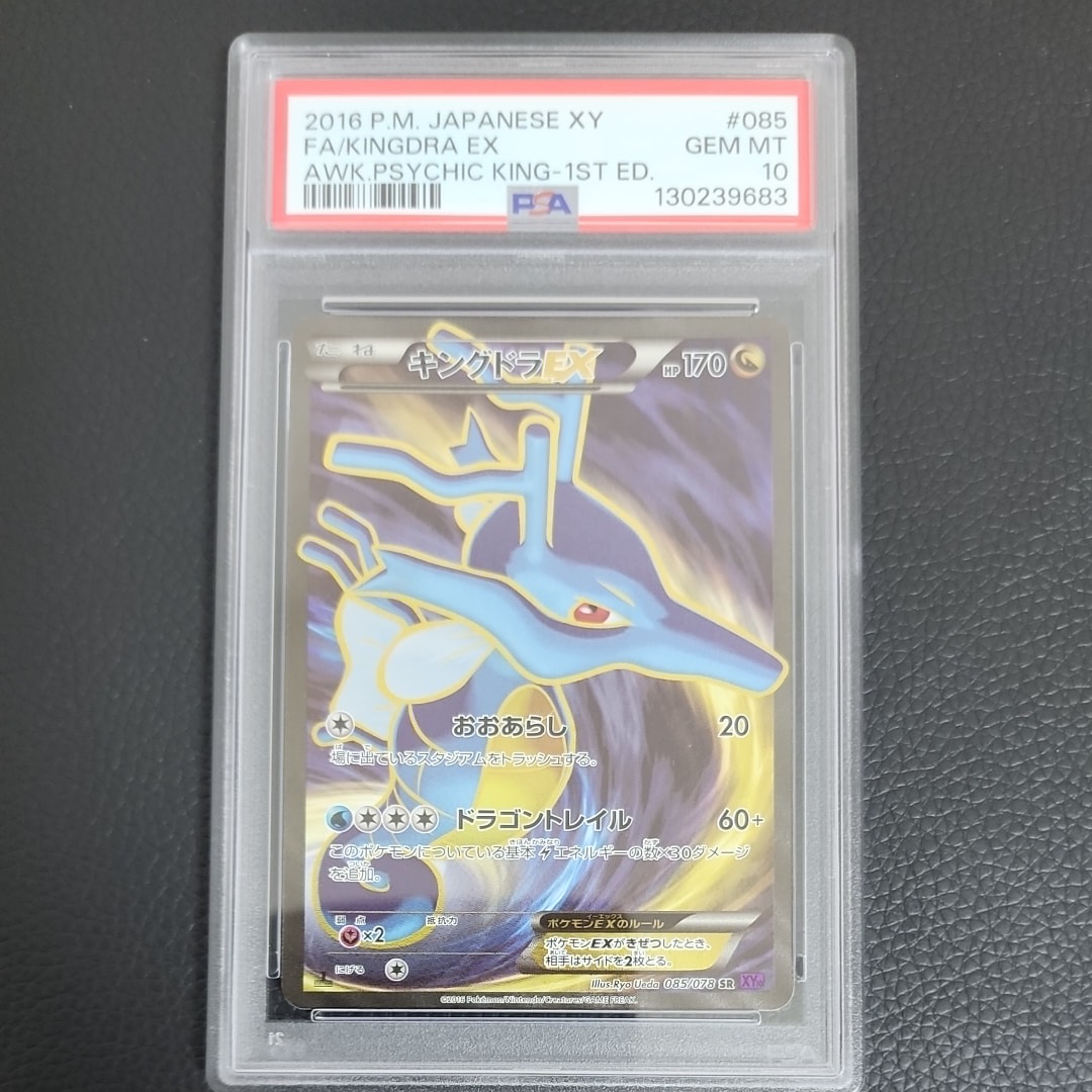 PSA10】キングドラEX SR :1ED [XY10 085/078](拡張パック「めざめる超