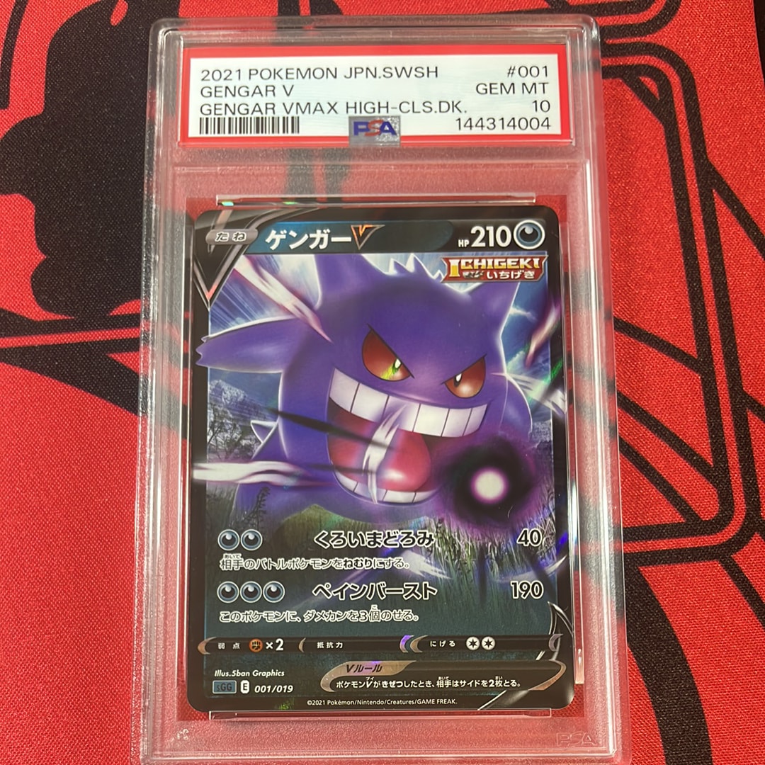 PSA10】ゲンガーV [SGG 001/019](ハイクラスデッキ「ゲンガーVMAX」) 1
