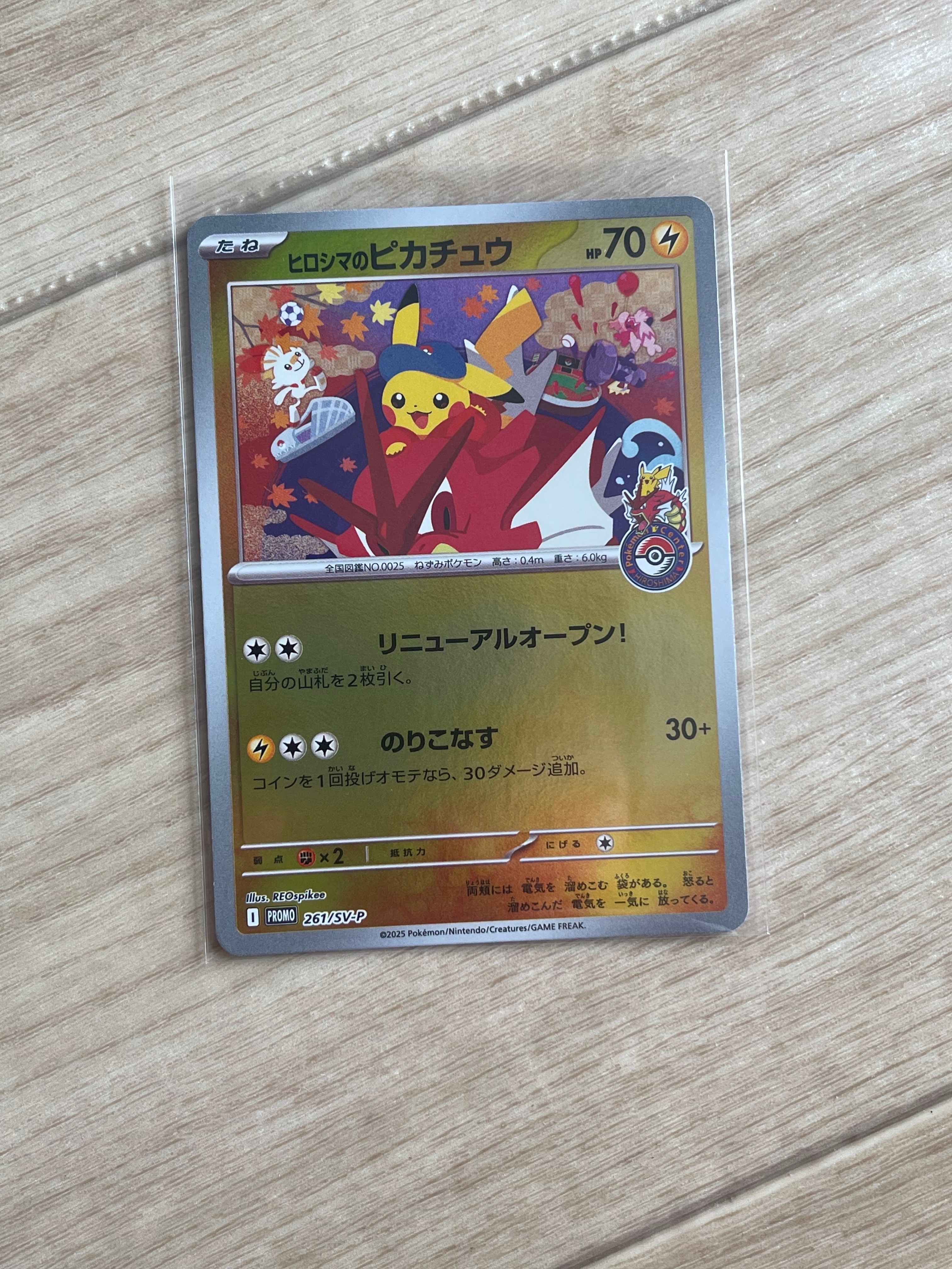 状態A】ヒロシマのピカチュウ P [SV-P 261](スペシャルBOX「ポケモン