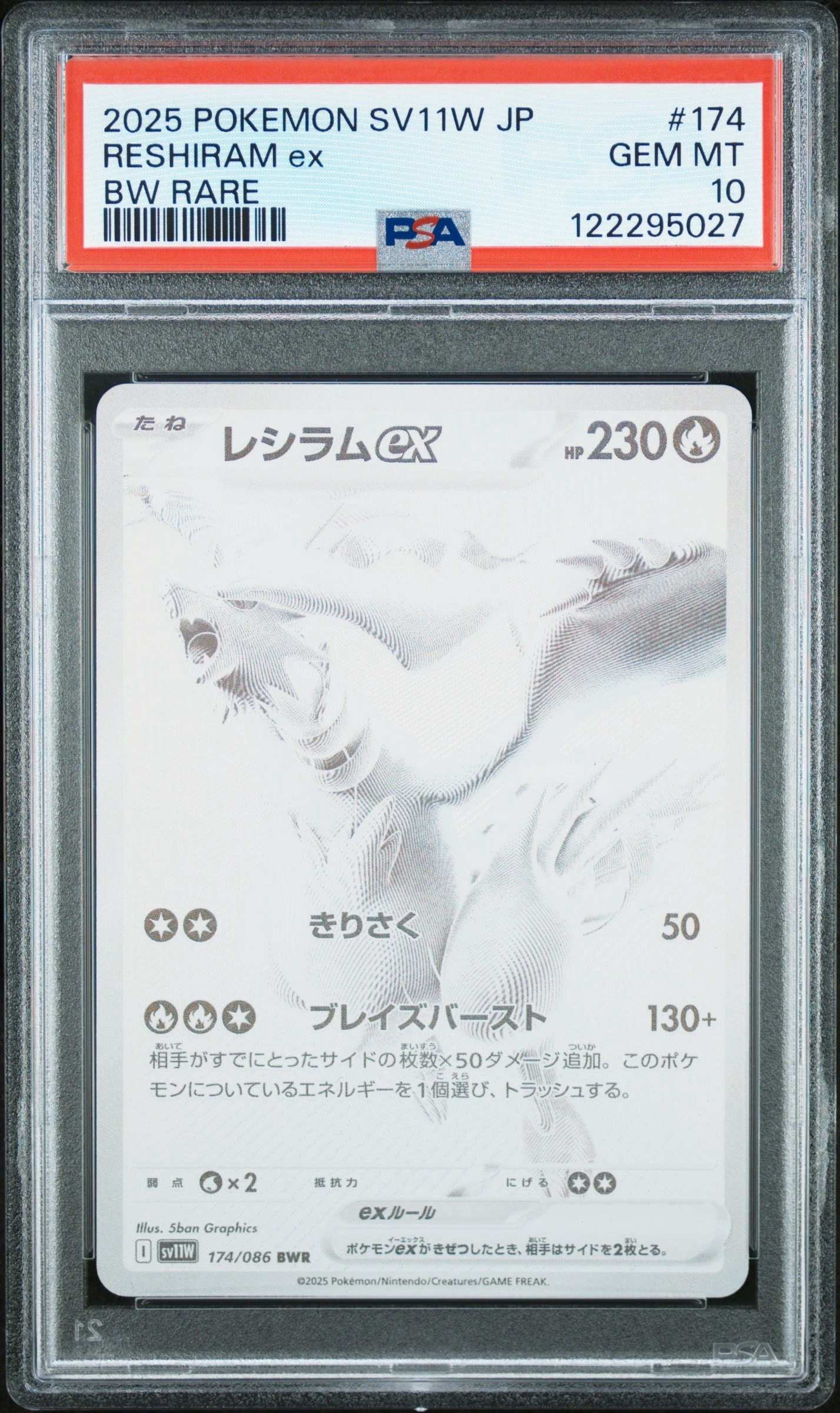 レシラムex BWR [SV11W 174/086](拡張パック「ホワイトフレア」)