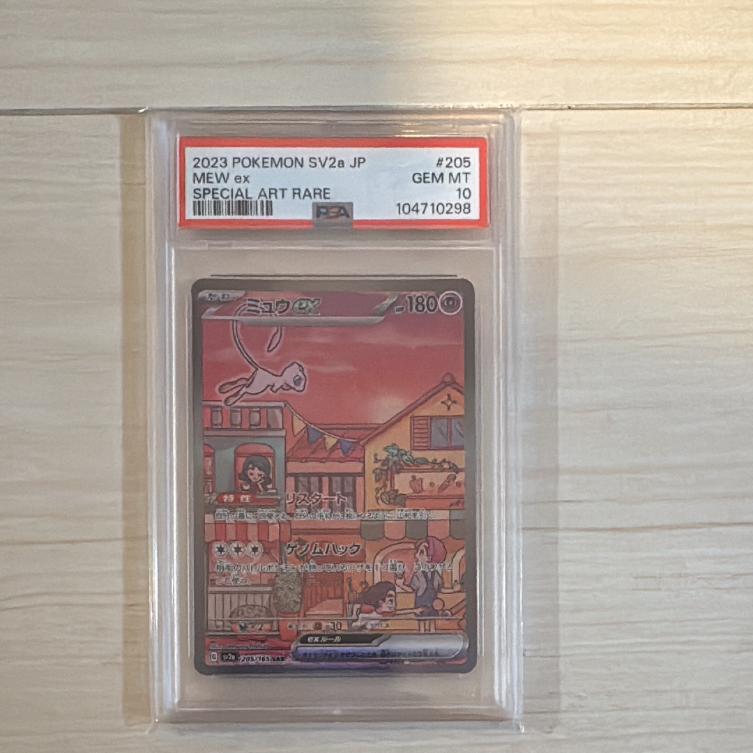 Mew ex SAR[SV2a 205/165](Enhanced Expansion Pack "Pokemon Card 151")