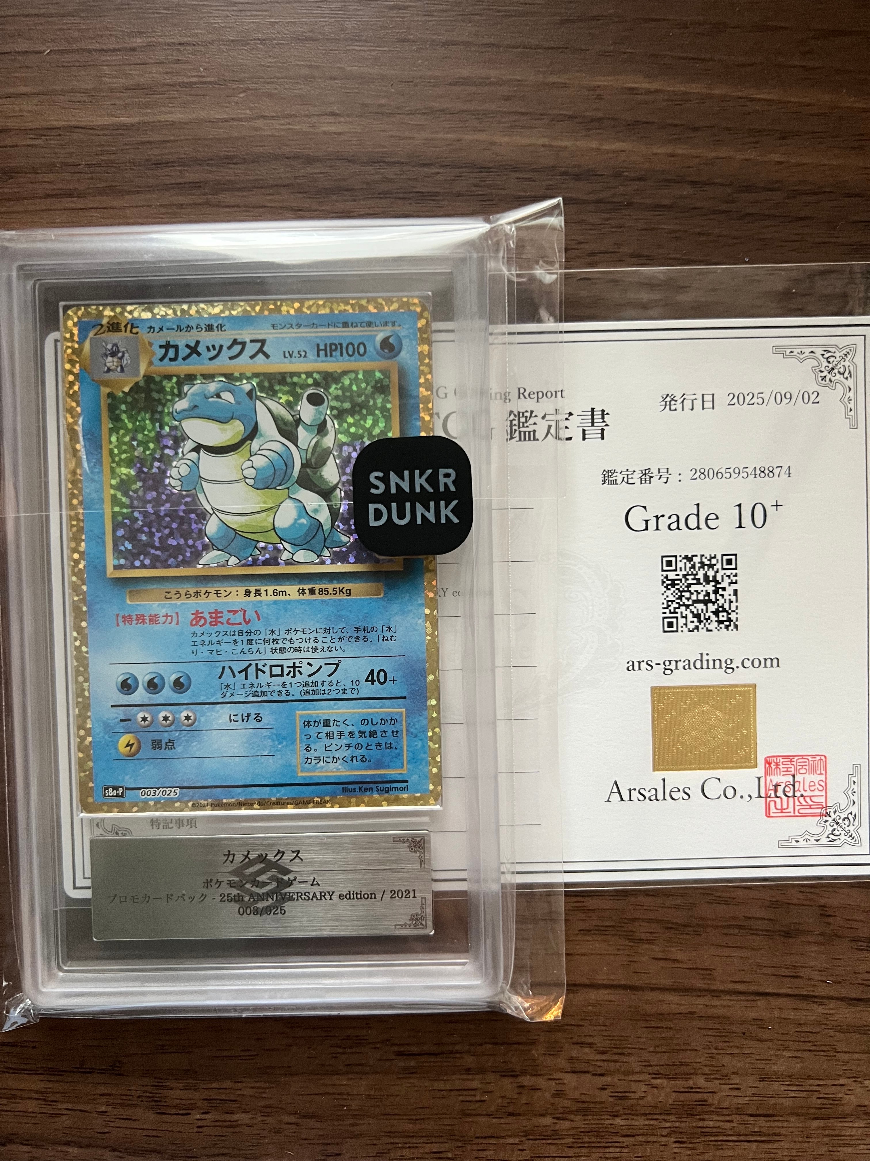 カメックス プロモカードパック 25th PSA10 003s8ap-blastoise-promo-w150.png