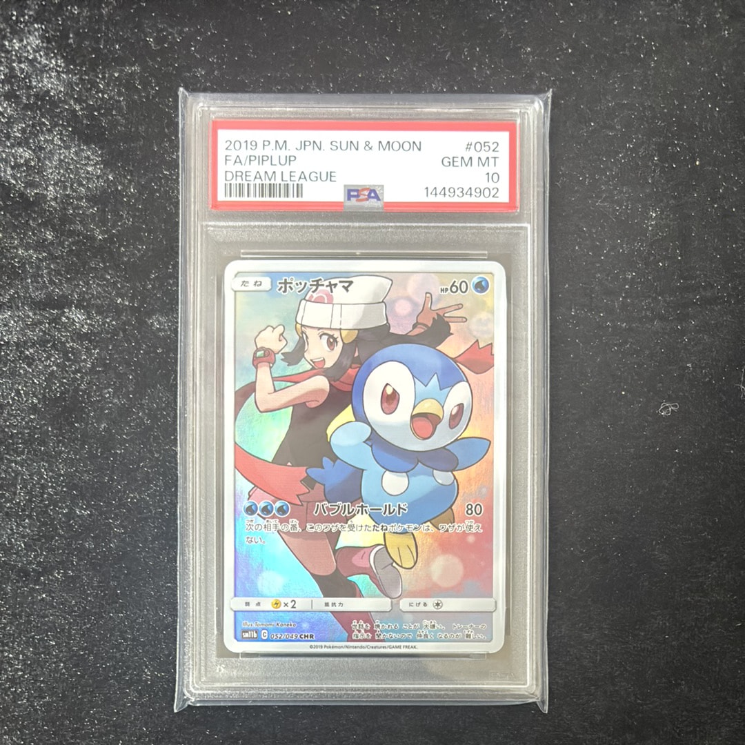 ポッチャマ CHR[sm11b 052/049](強化拡張パック「ドリームーグ ポッチャマ CHR[sm11b 052/049](強化拡張パック「ドリームリーグ」)の