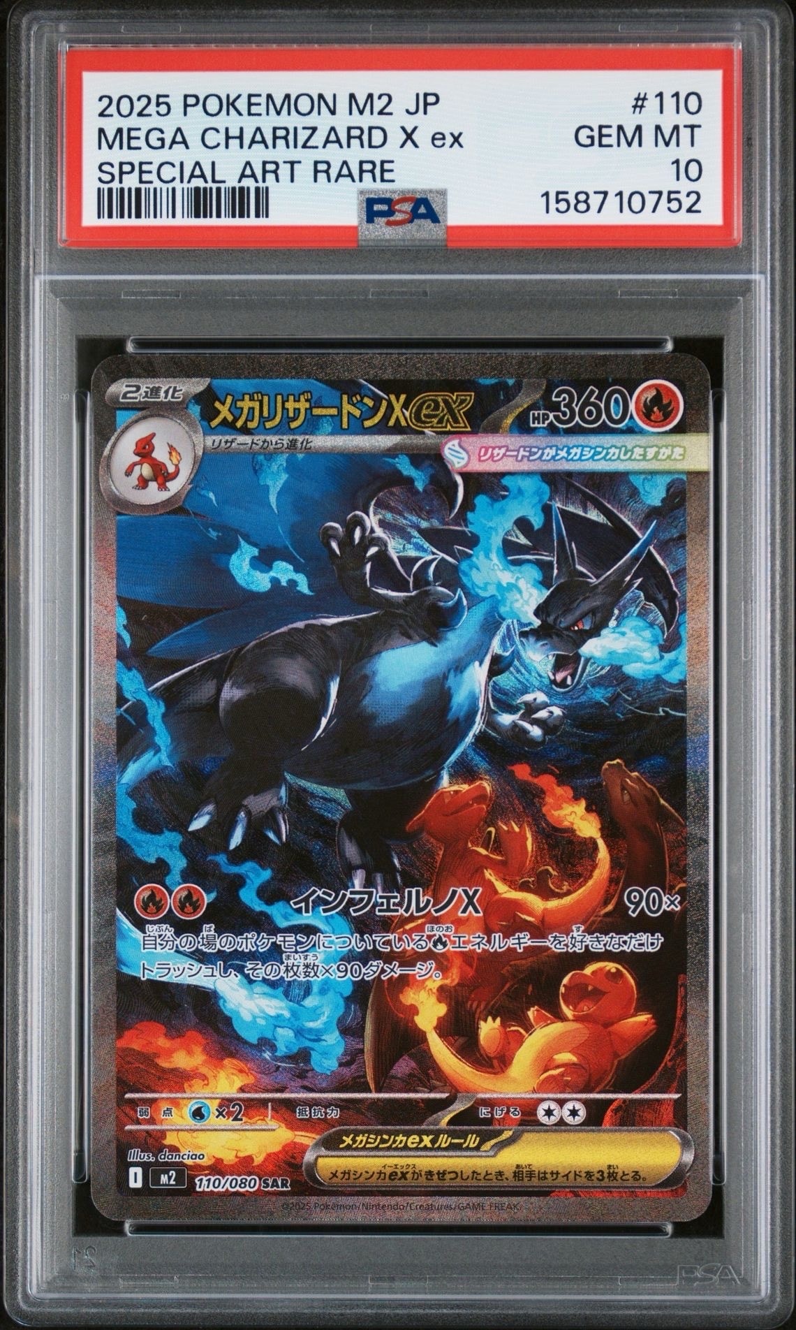 メガリザードンXex SAR [M2 110/080](拡張パック「インフェルノX」)