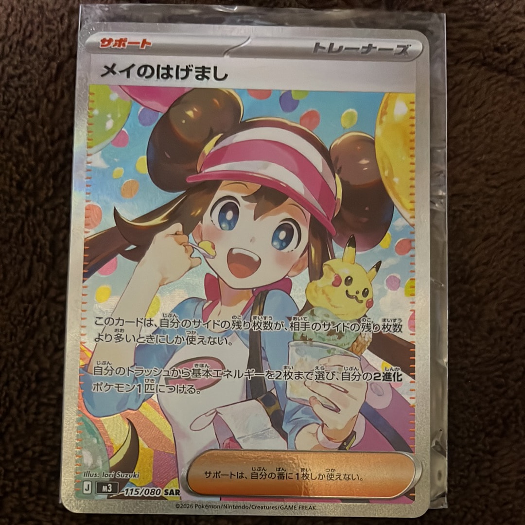 メイのはげまし SAR [M3 115/080](拡張パック「ムニキスゼロ」)