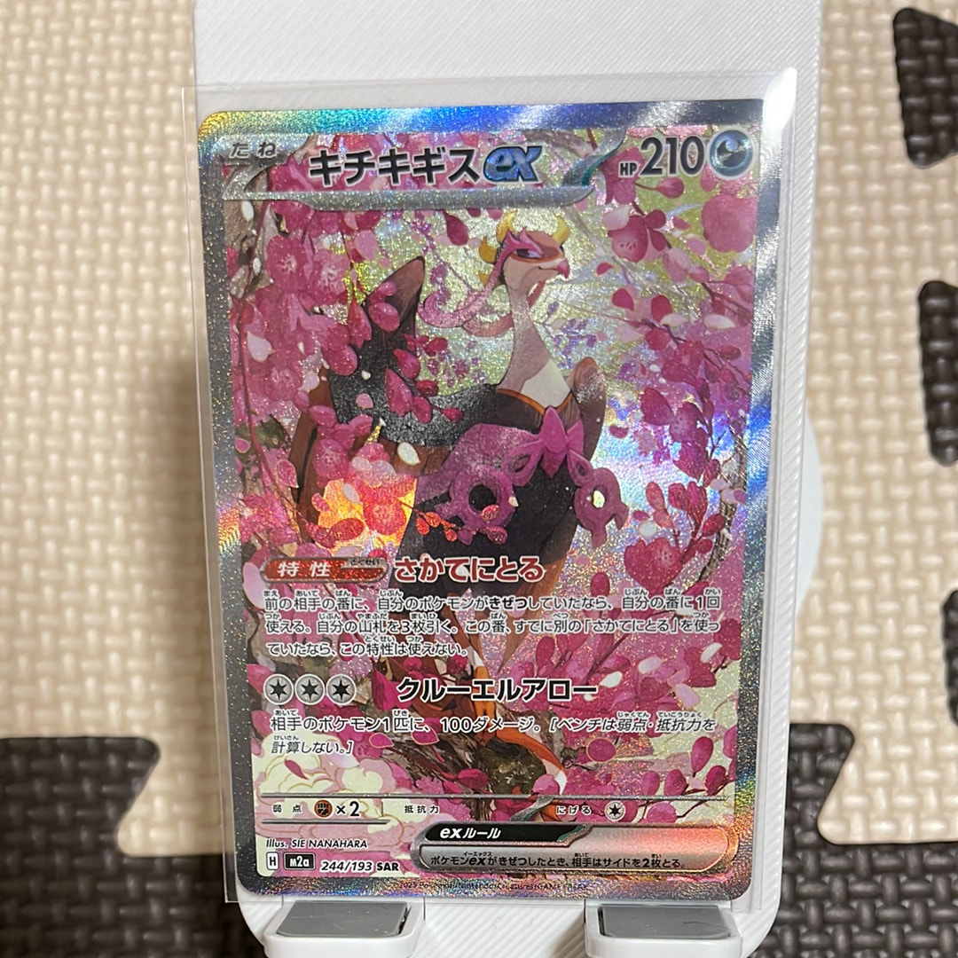 キチキギスex SAR [M2a 244/193](ハイクラスパック「MEGAドリームex」)