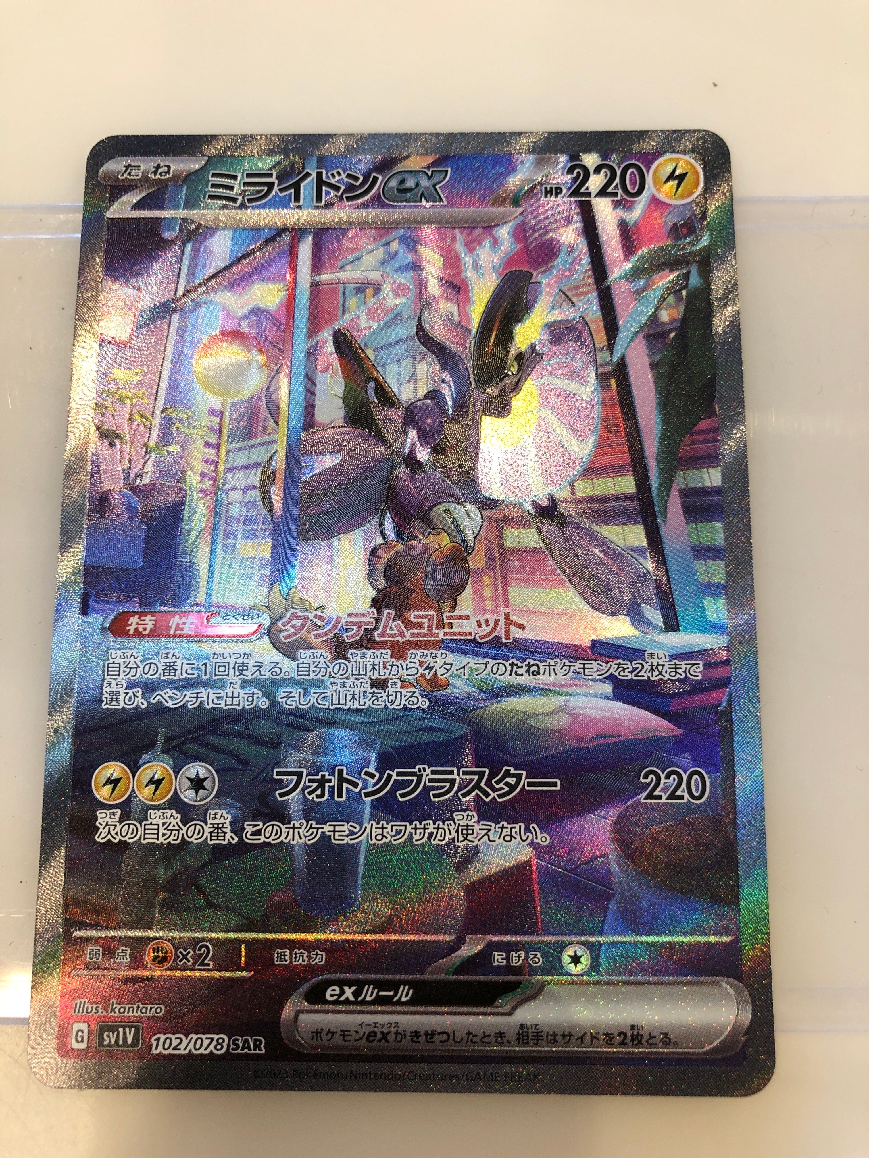 ミライドンex SAR[SV1V 102/078](スカーレット&バイオレット 拡張パック「バイオレットex」)