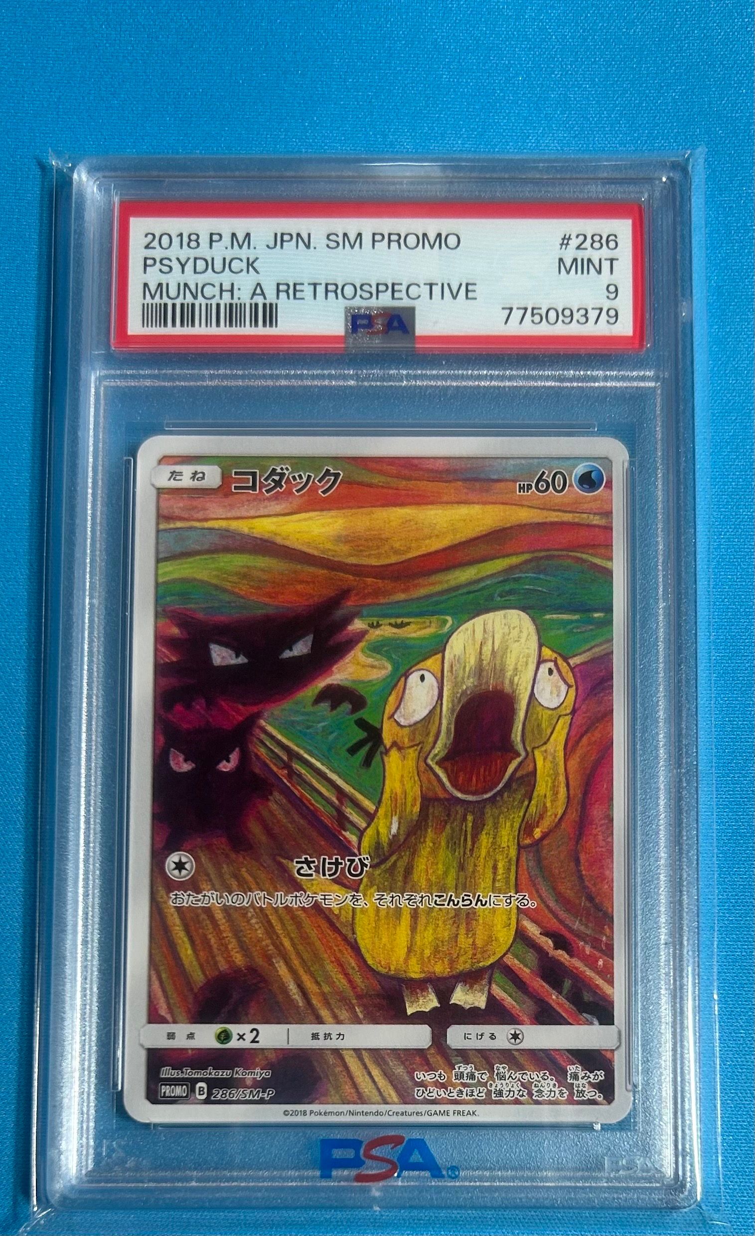 コダック ムンク展: プロモ[286 SM-P](プロモーションカード「SM-P」)